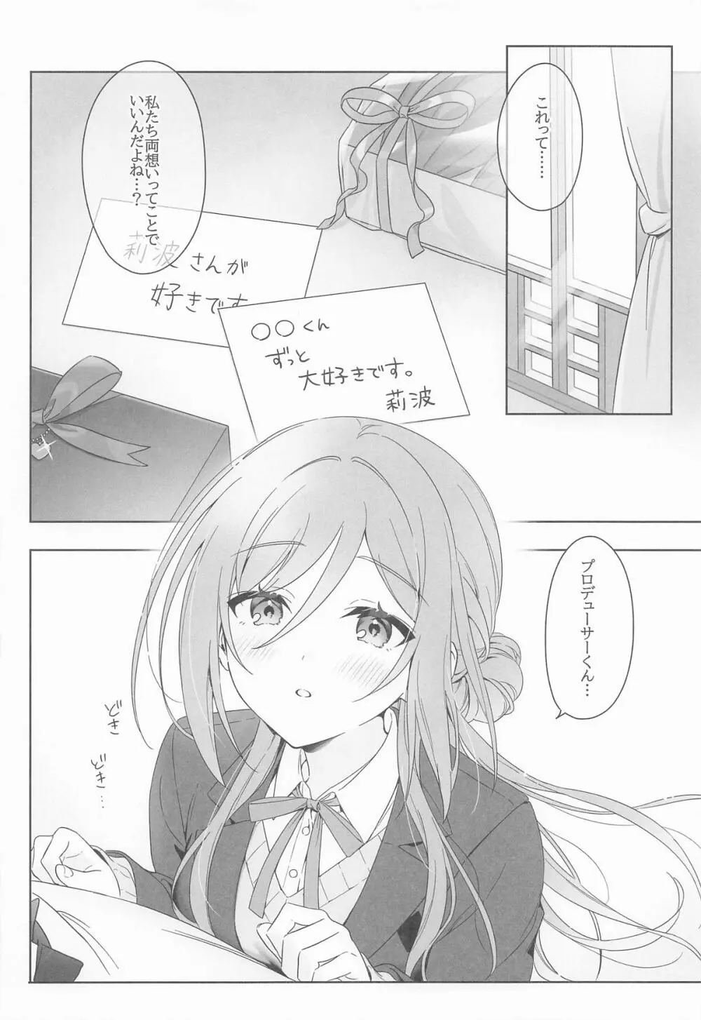 アイドルとプロデューサーのいちゃらぶ性活まとめ本2 - page17
