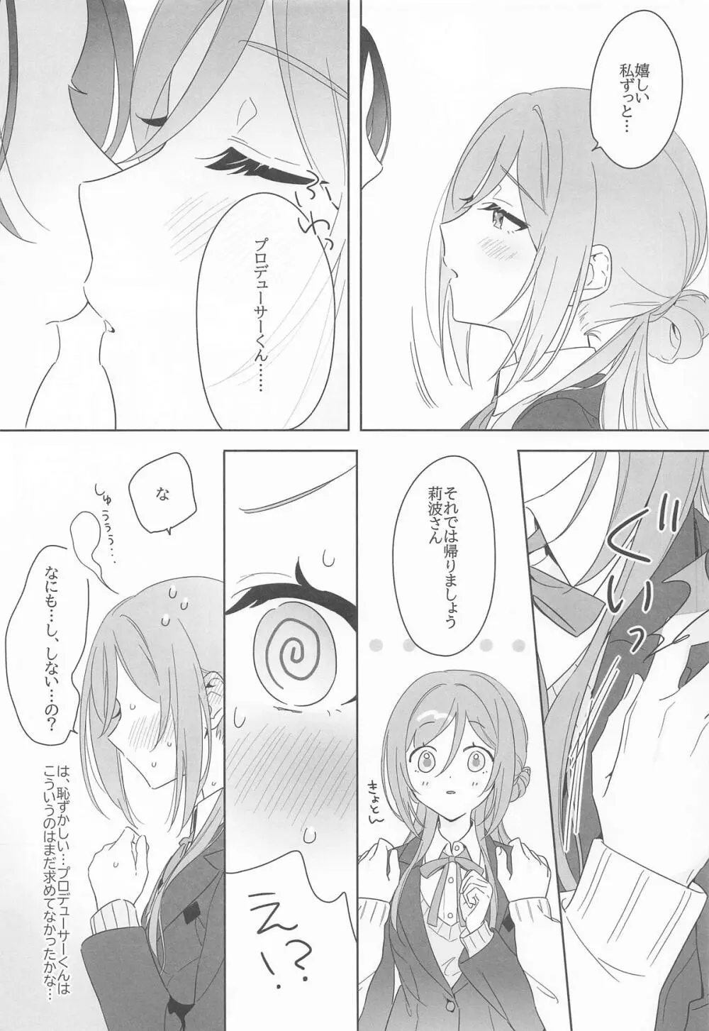 アイドルとプロデューサーのいちゃらぶ性活まとめ本2 - page18