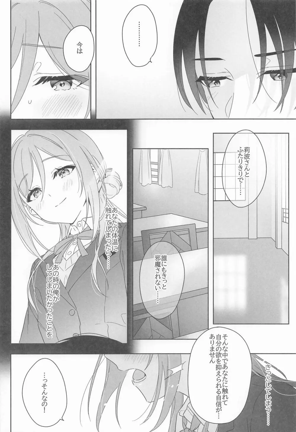アイドルとプロデューサーのいちゃらぶ性活まとめ本2 - page19