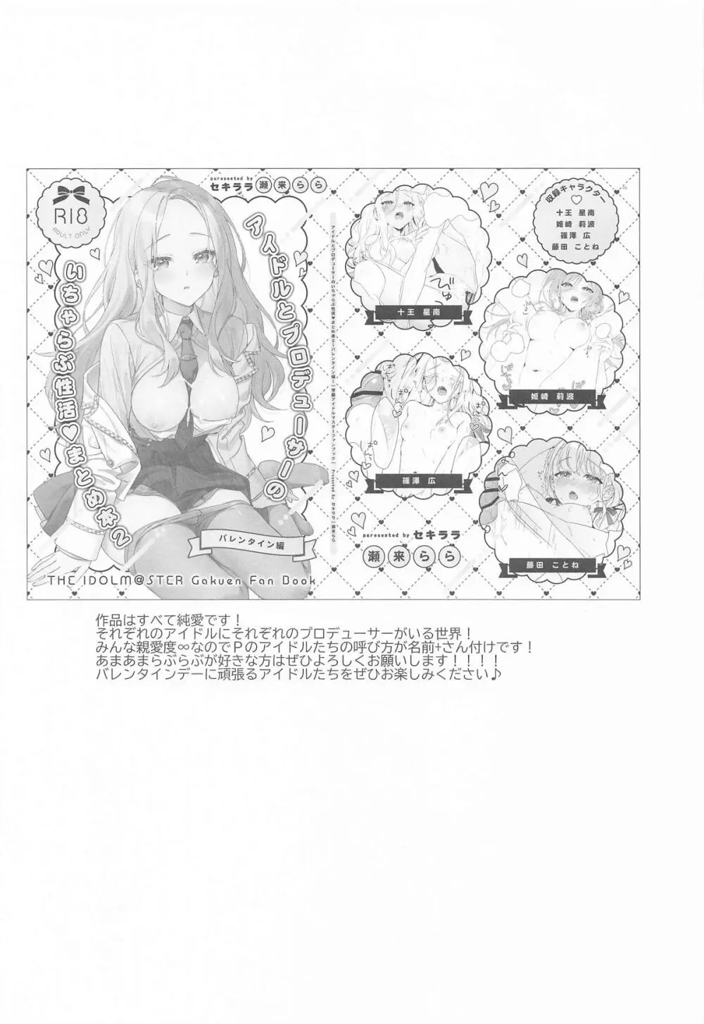 アイドルとプロデューサーのいちゃらぶ性活まとめ本2 - page2