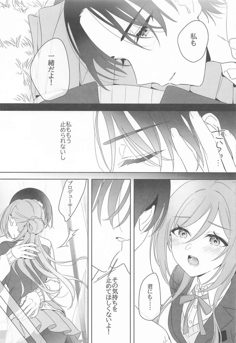 アイドルとプロデューサーのいちゃらぶ性活まとめ本2 - page20