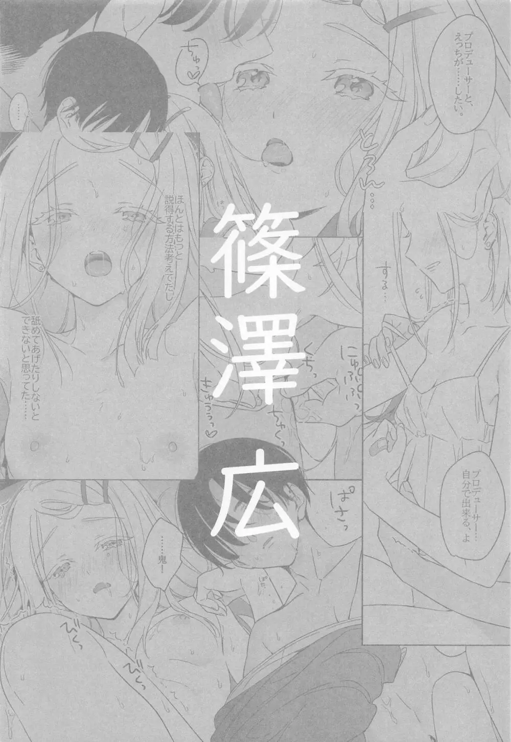 アイドルとプロデューサーのいちゃらぶ性活まとめ本2 - page25