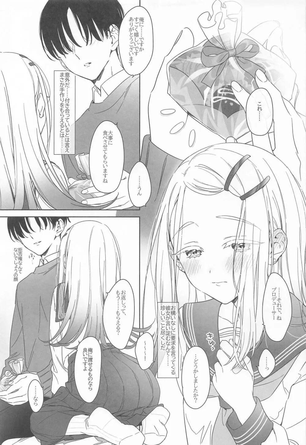 アイドルとプロデューサーのいちゃらぶ性活まとめ本2 - page26