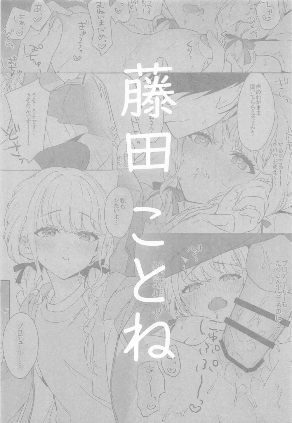 アイドルとプロデューサーのいちゃらぶ性活まとめ本2 - page33