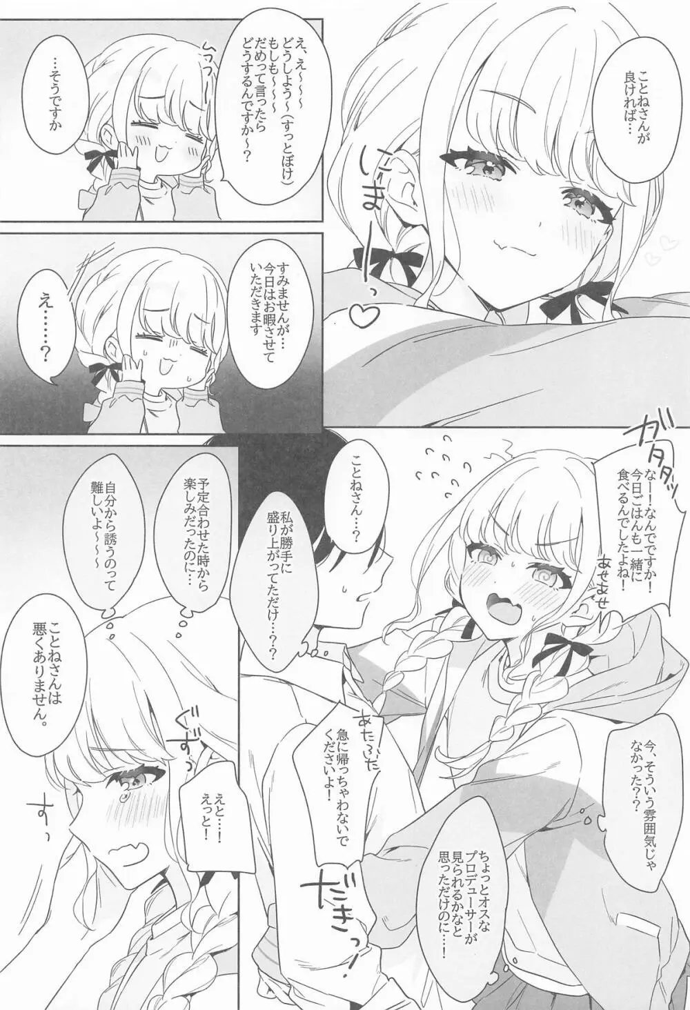 アイドルとプロデューサーのいちゃらぶ性活まとめ本2 - page35