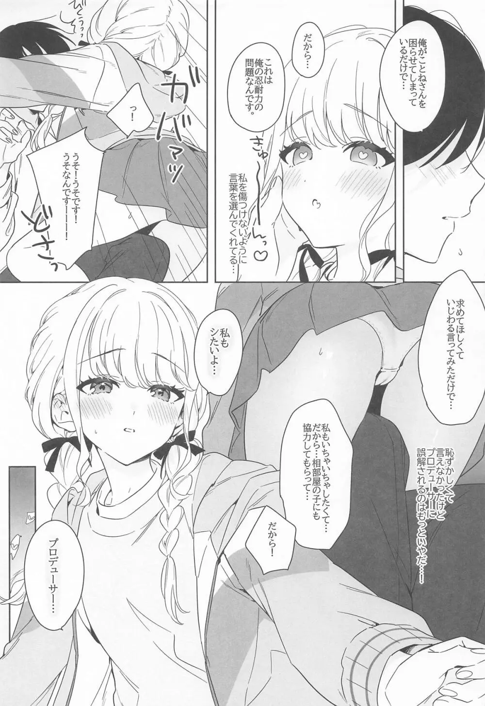 アイドルとプロデューサーのいちゃらぶ性活まとめ本2 - page36