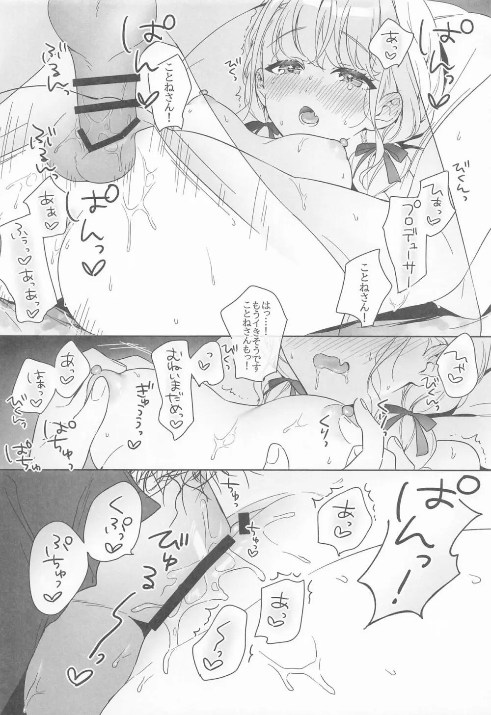 アイドルとプロデューサーのいちゃらぶ性活まとめ本2 - page37