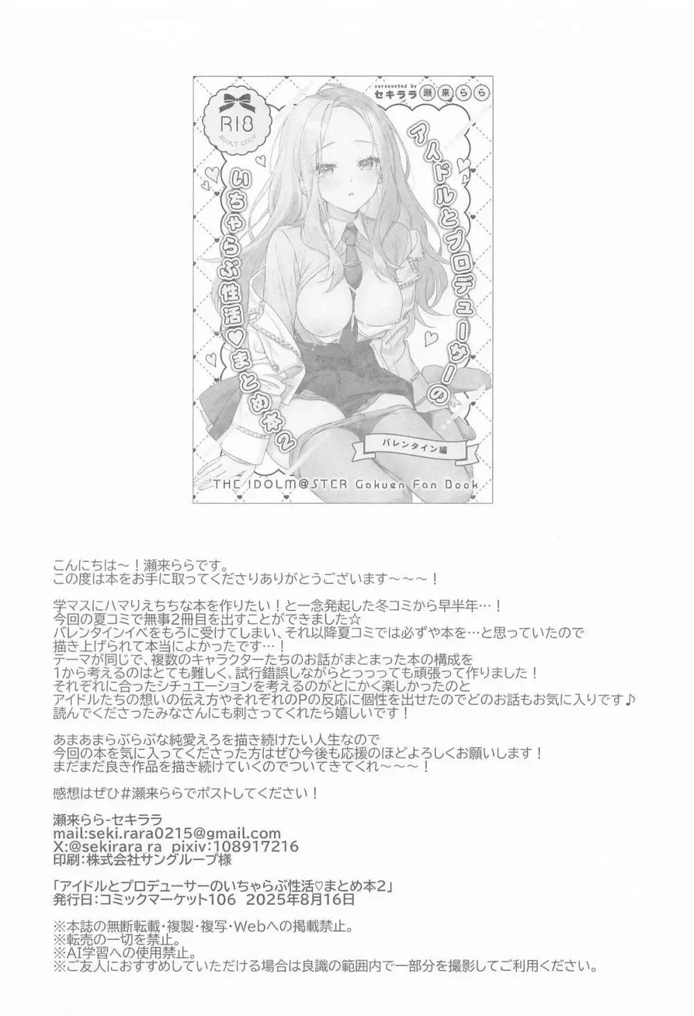 アイドルとプロデューサーのいちゃらぶ性活まとめ本2 - page47