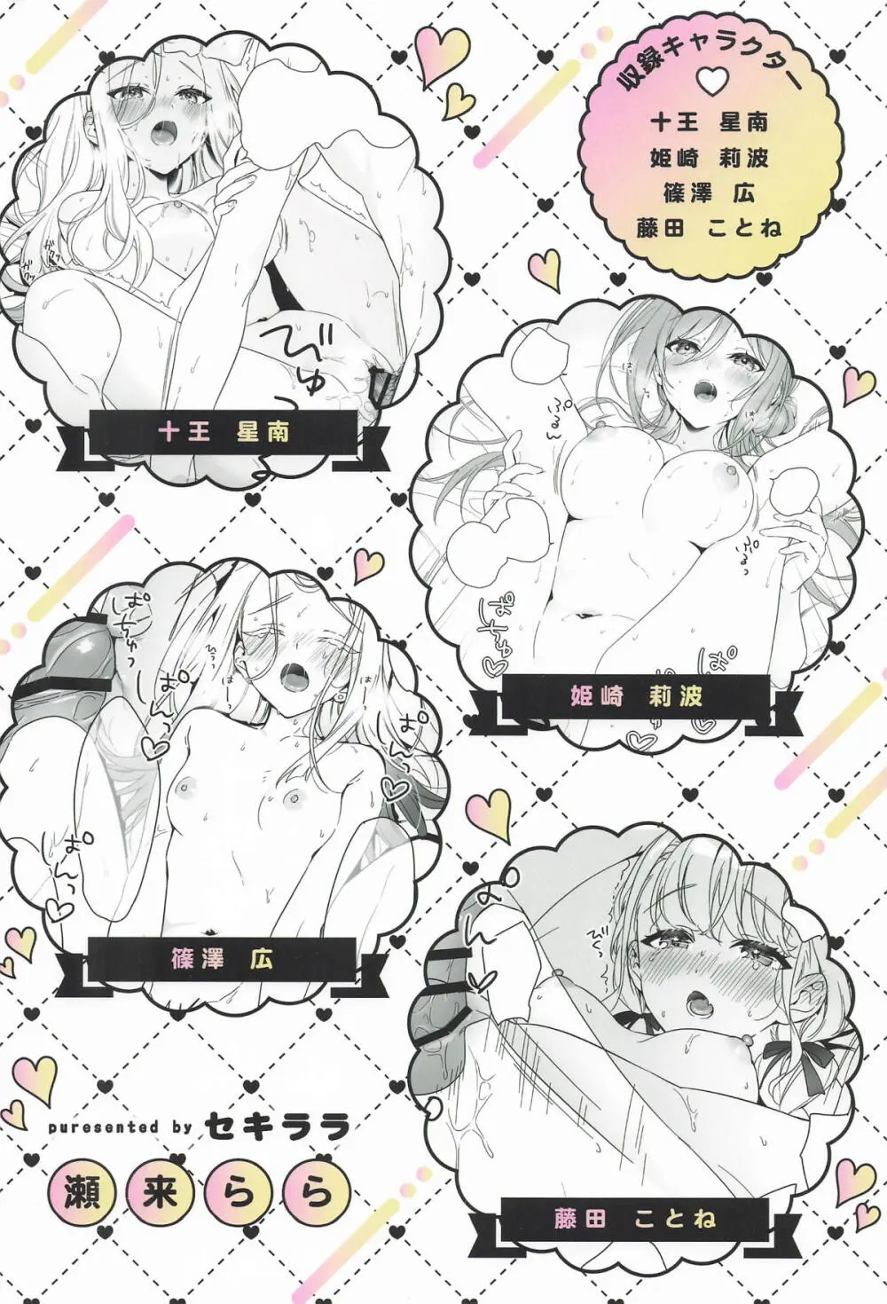 アイドルとプロデューサーのいちゃらぶ性活まとめ本2 - page48