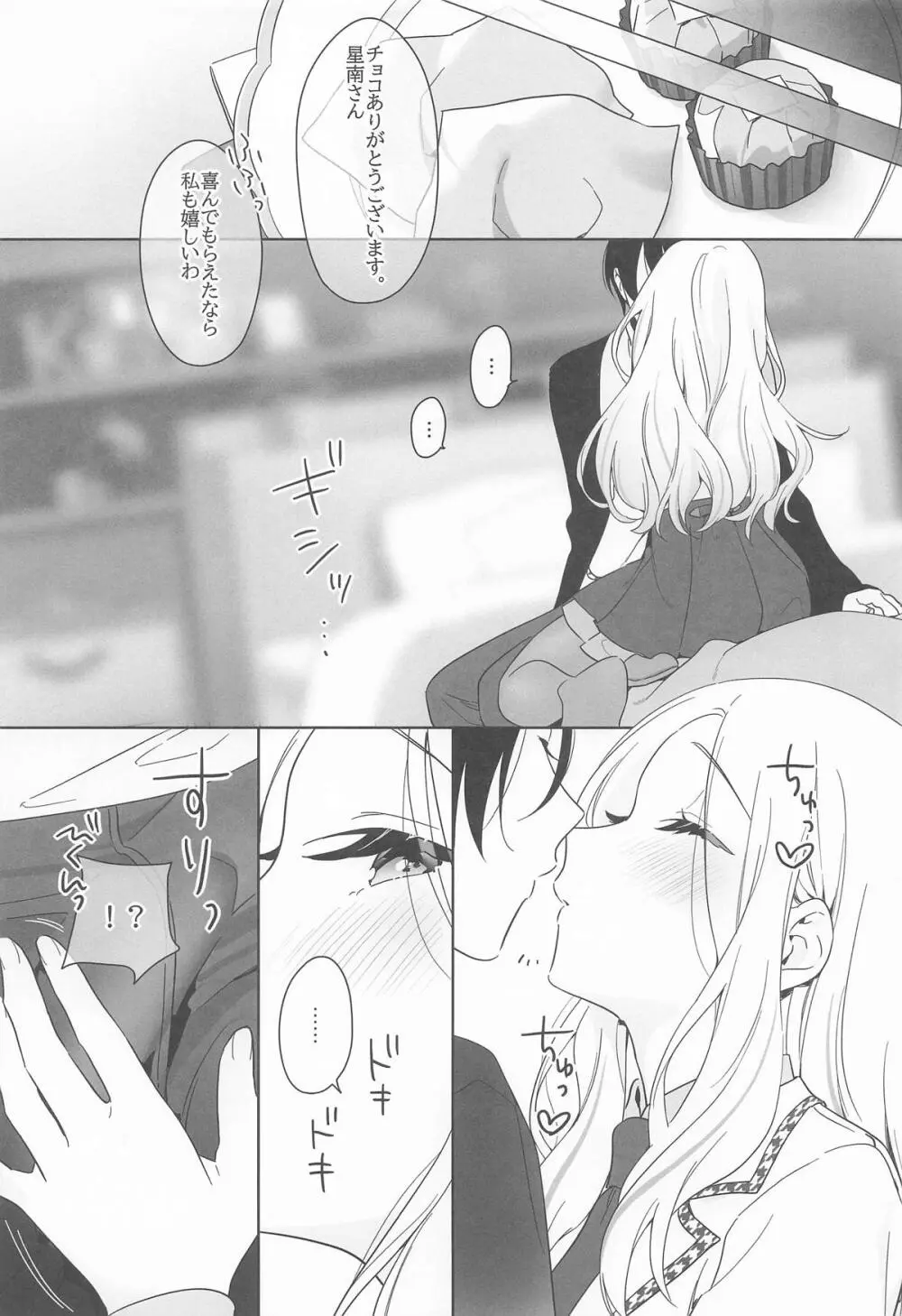 アイドルとプロデューサーのいちゃらぶ性活まとめ本2 - page6