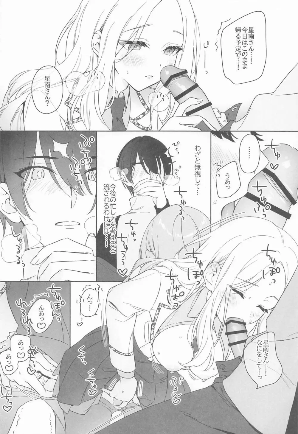 アイドルとプロデューサーのいちゃらぶ性活まとめ本2 - page7