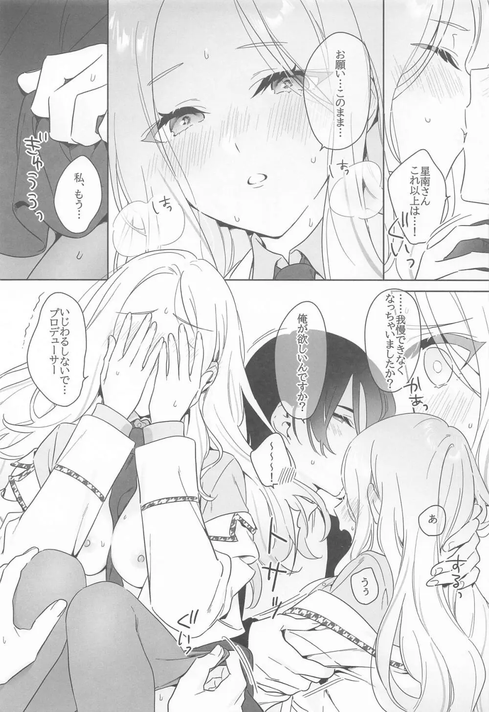 アイドルとプロデューサーのいちゃらぶ性活まとめ本2 - page8
