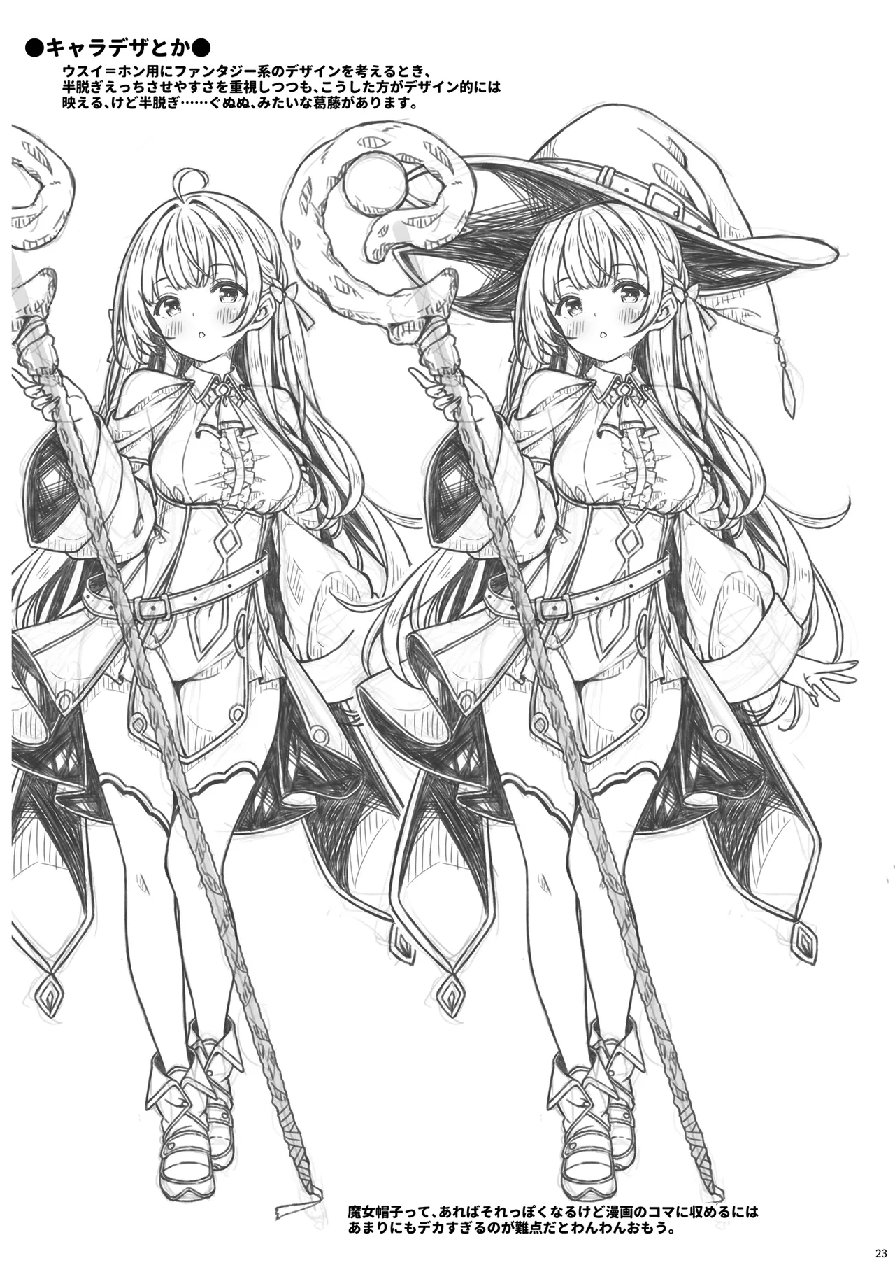 僕は魔女さまに溺愛されている。 - page22