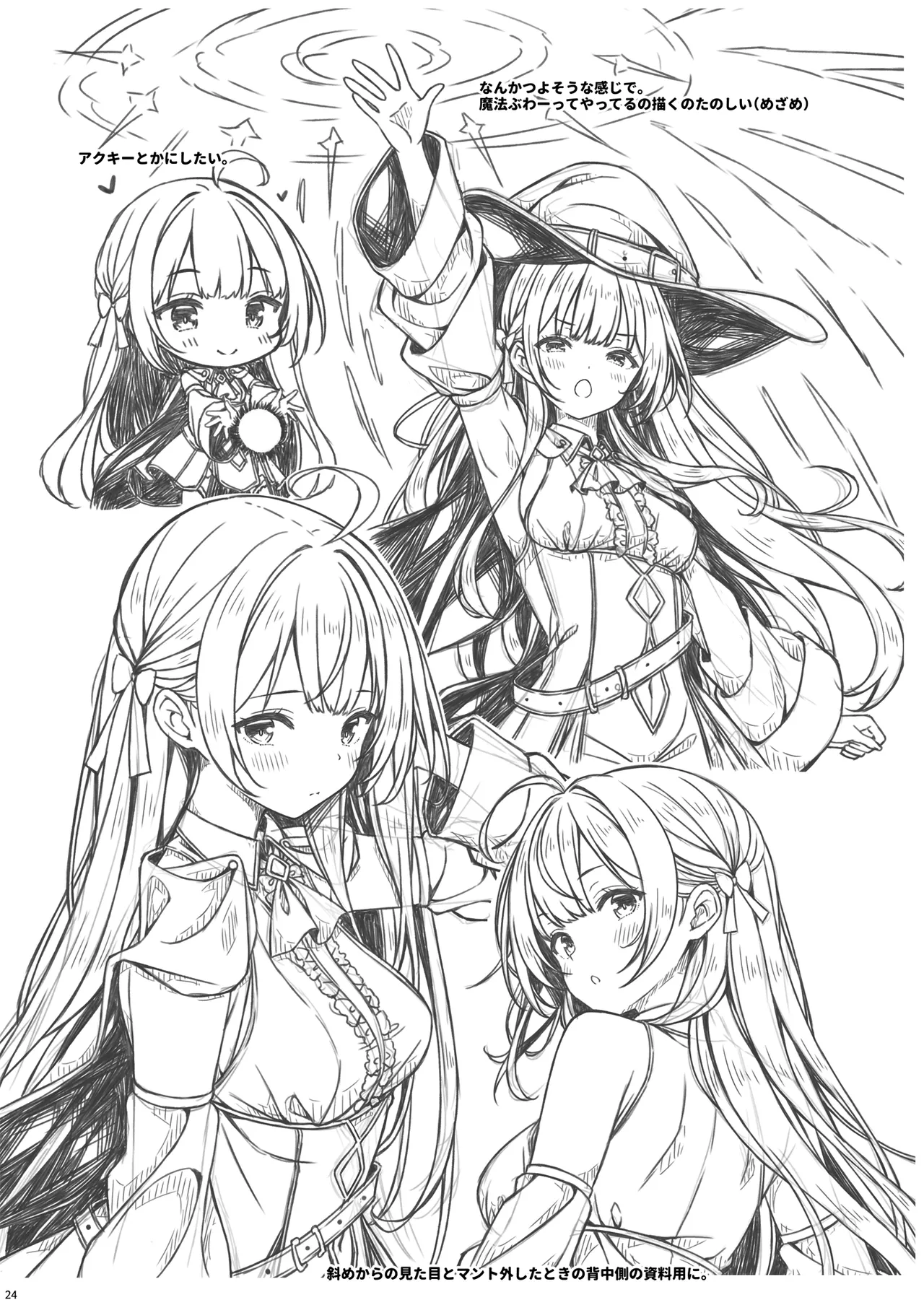 僕は魔女さまに溺愛されている。 - page23