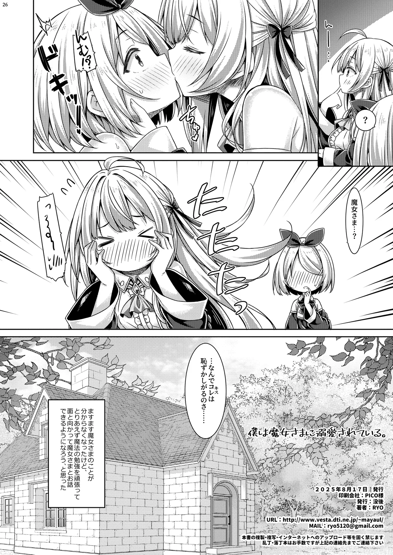 僕は魔女さまに溺愛されている。 - page24
