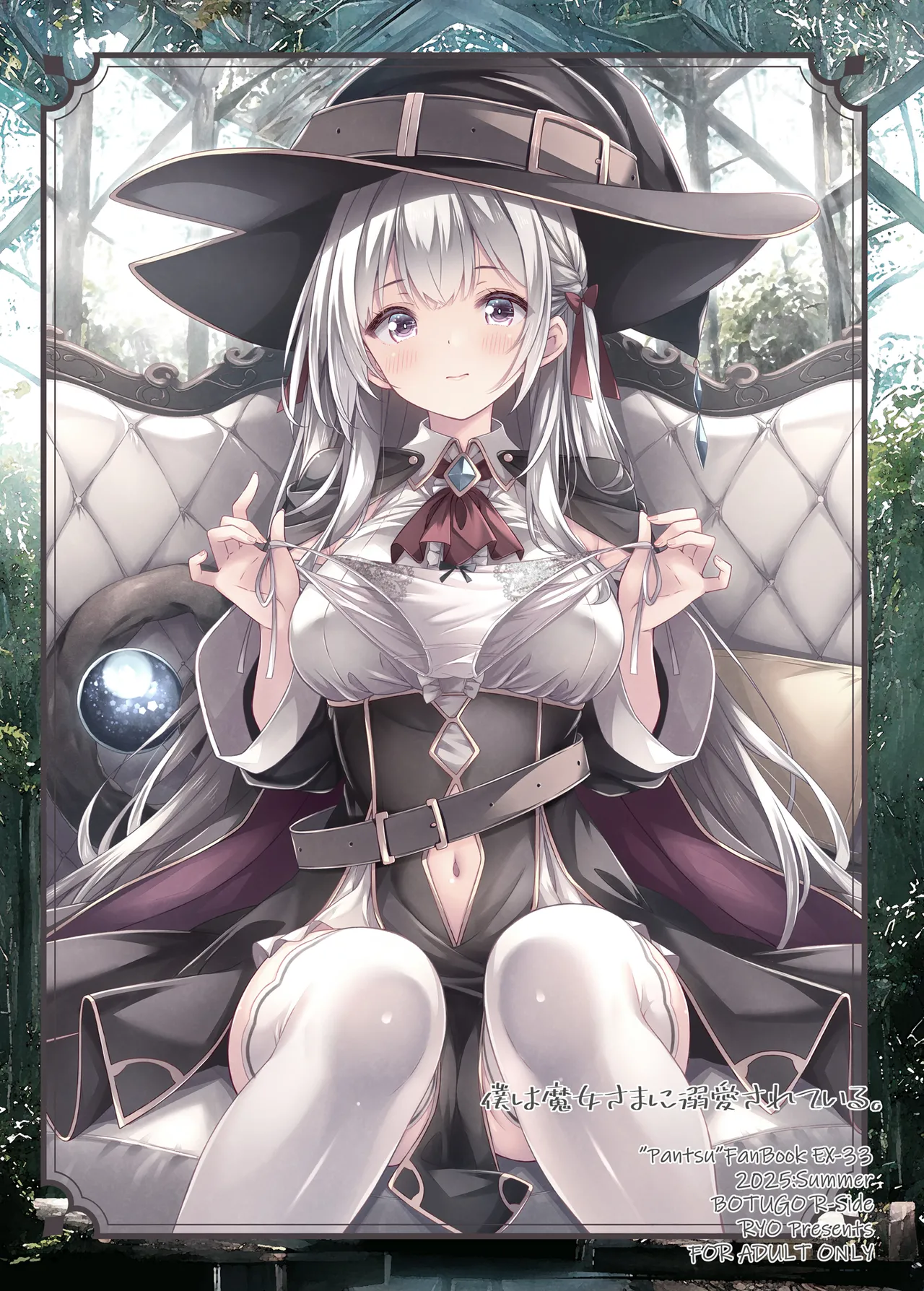 僕は魔女さまに溺愛されている。 - page25