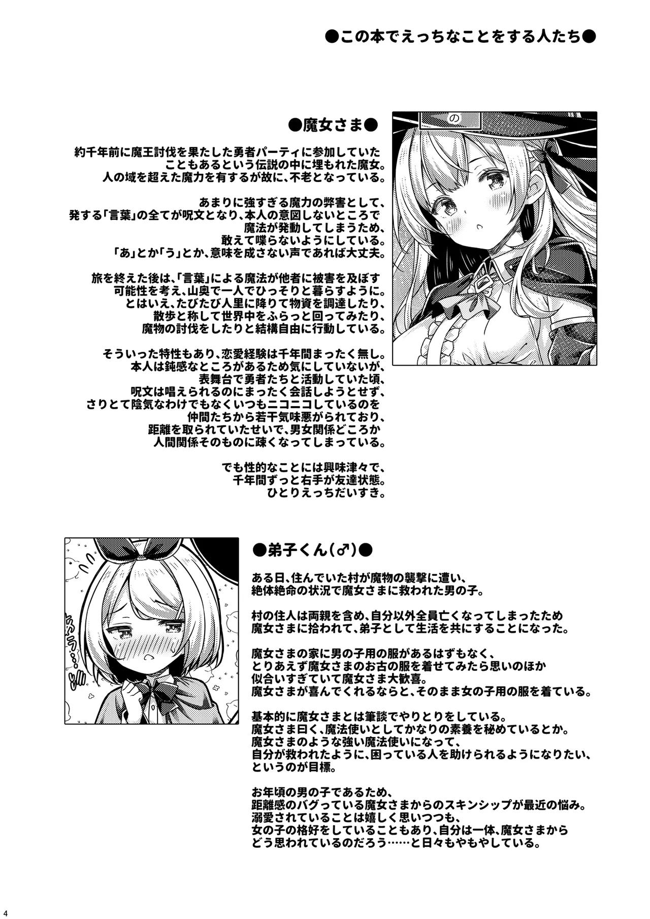 僕は魔女さまに溺愛されている。 - page3