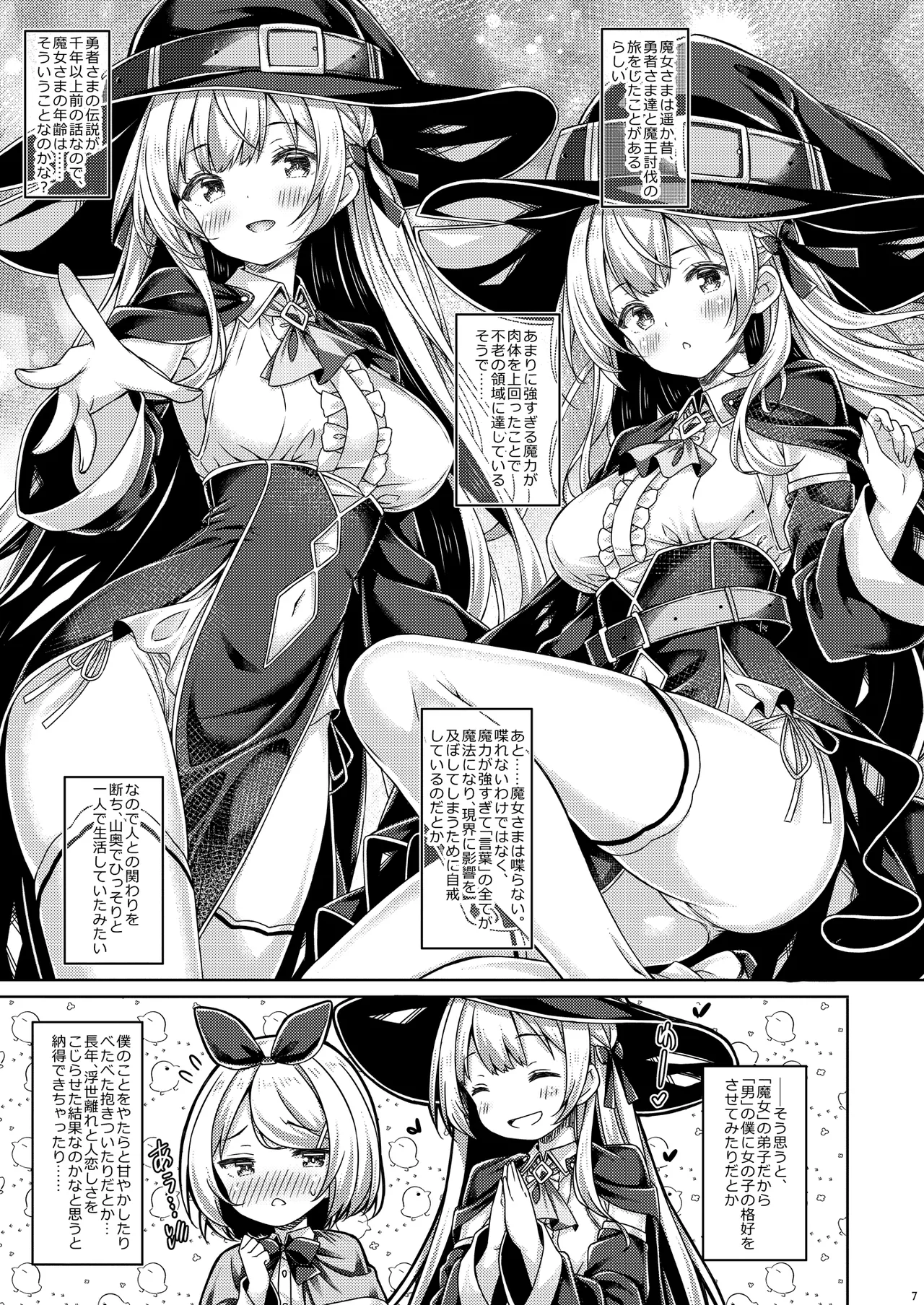 僕は魔女さまに溺愛されている。 - page6