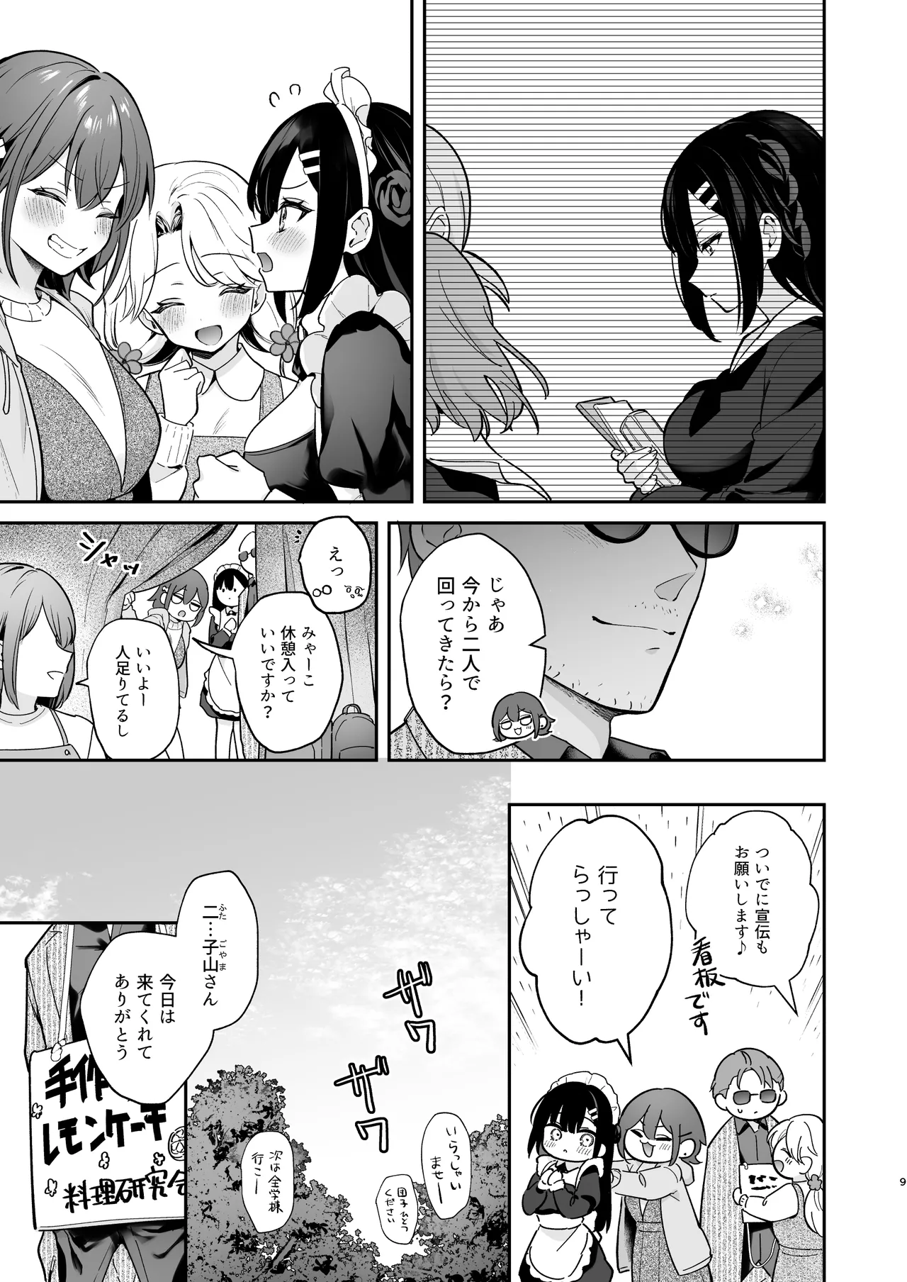 ナイショの恋と学園祭 -先生×教え子#5- - page10