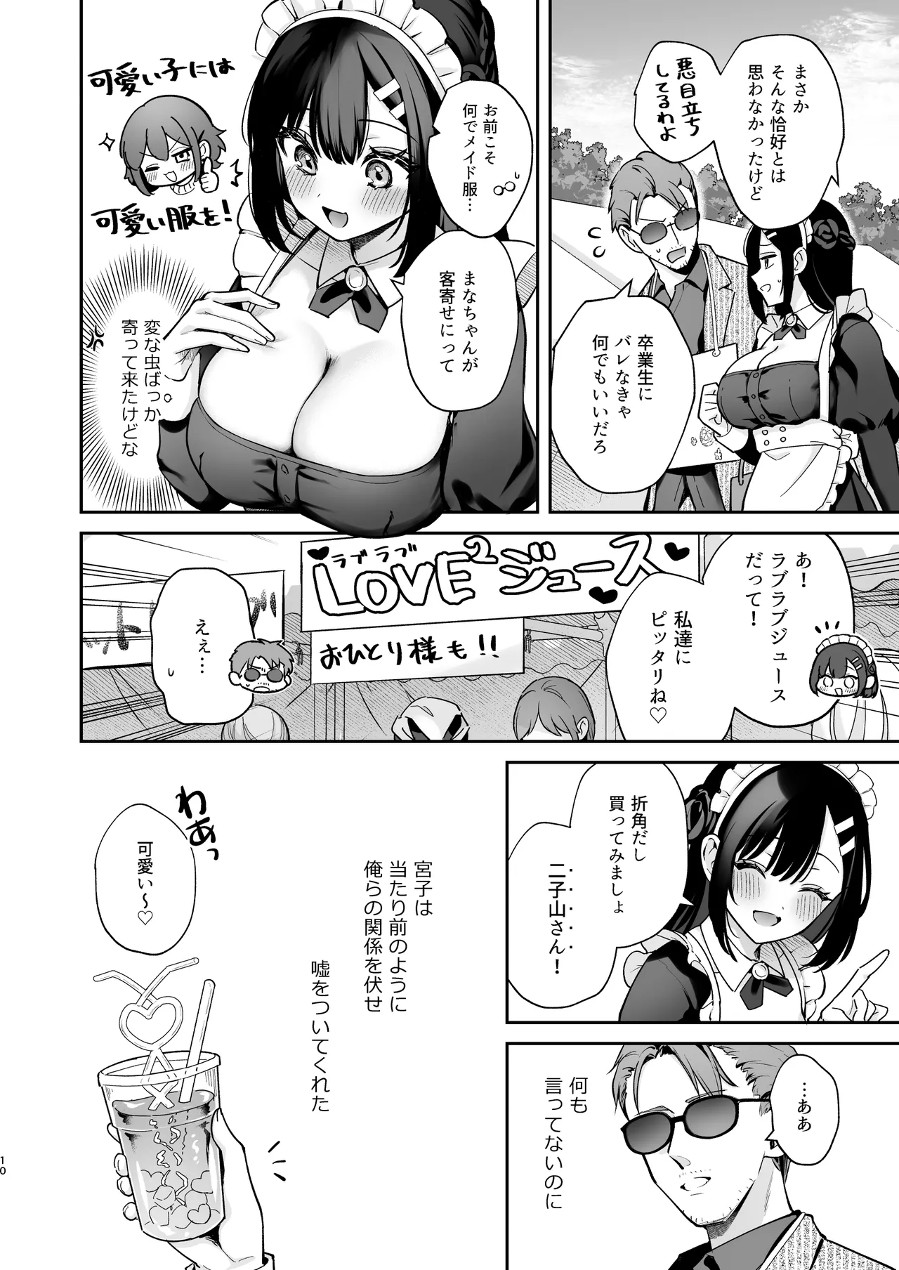 ナイショの恋と学園祭 -先生×教え子#5- - page11