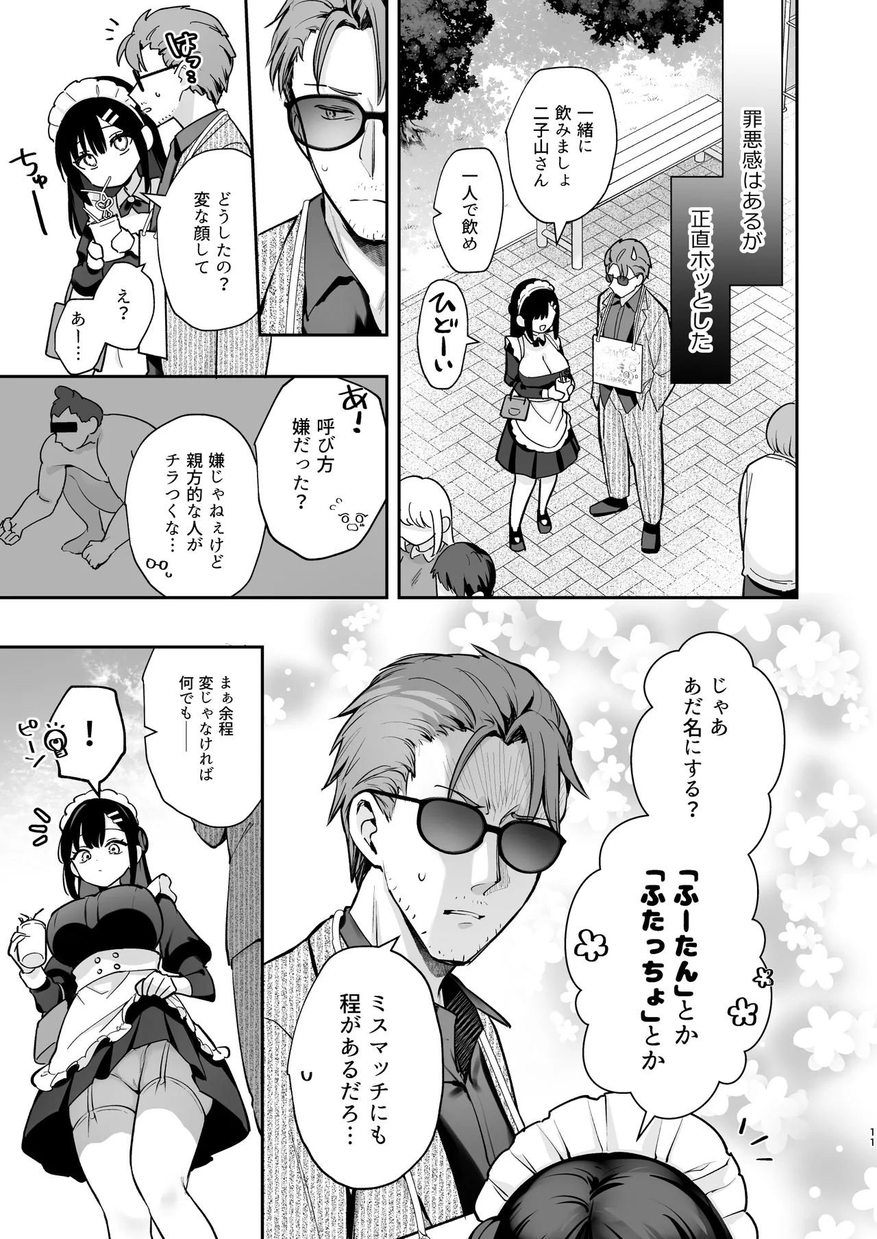 ナイショの恋と学園祭 -先生×教え子#5- - page12