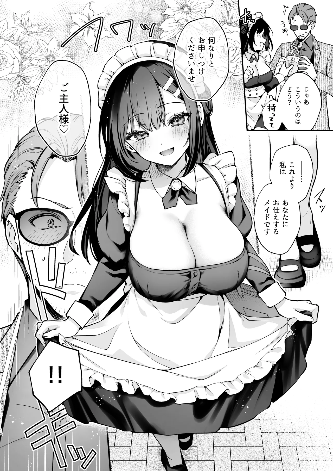 ナイショの恋と学園祭 -先生×教え子#5- - page13