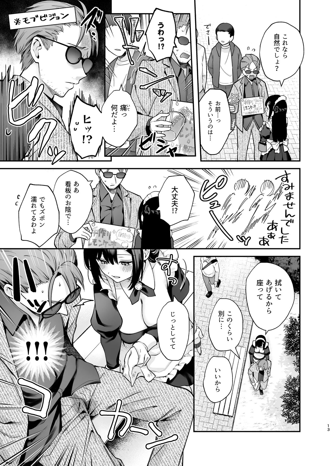 ナイショの恋と学園祭 -先生×教え子#5- - page14