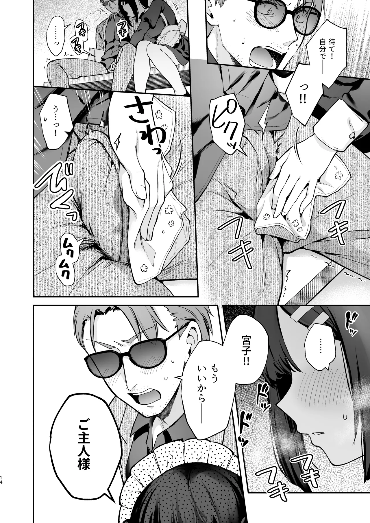 ナイショの恋と学園祭 -先生×教え子#5- - page15