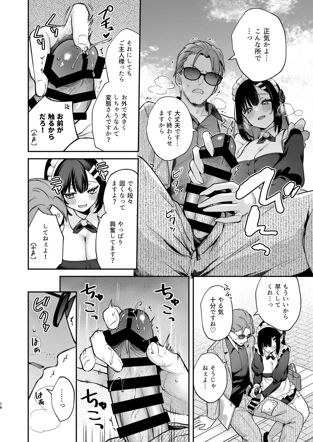 ナイショの恋と学園祭 -先生×教え子#5- - page17