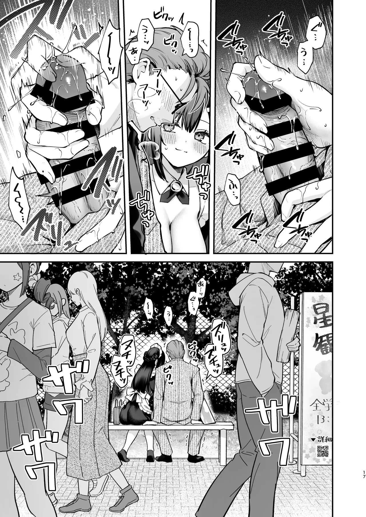 ナイショの恋と学園祭 -先生×教え子#5- - page18