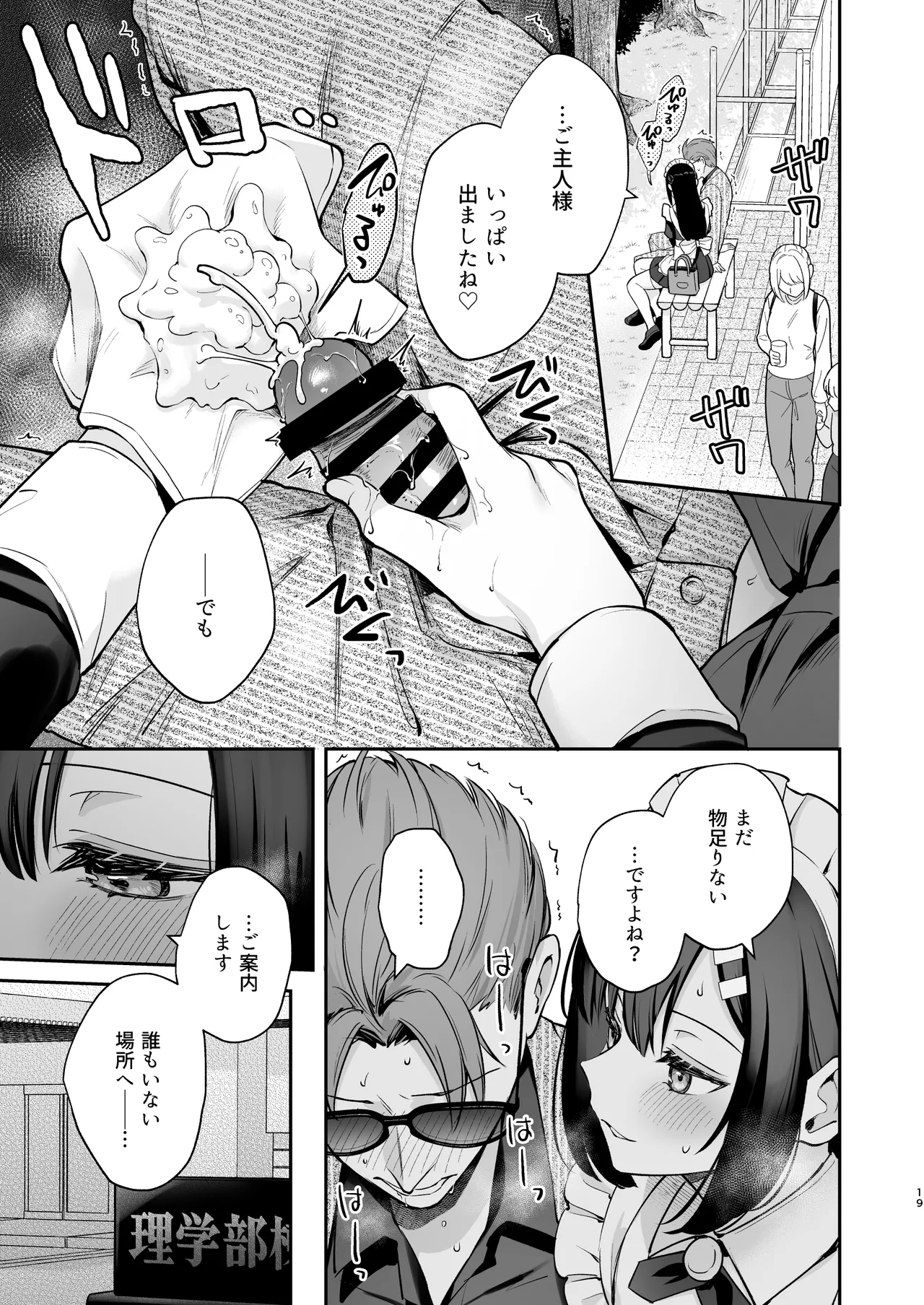 ナイショの恋と学園祭 -先生×教え子#5- - page20