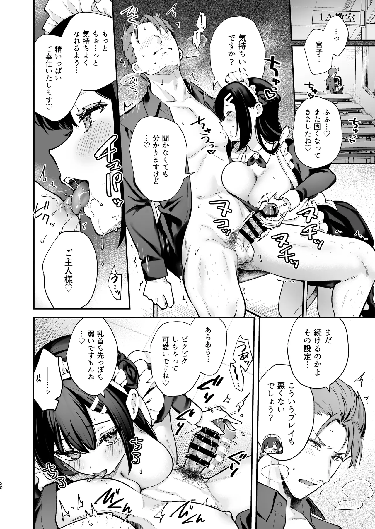 ナイショの恋と学園祭 -先生×教え子#5- - page21