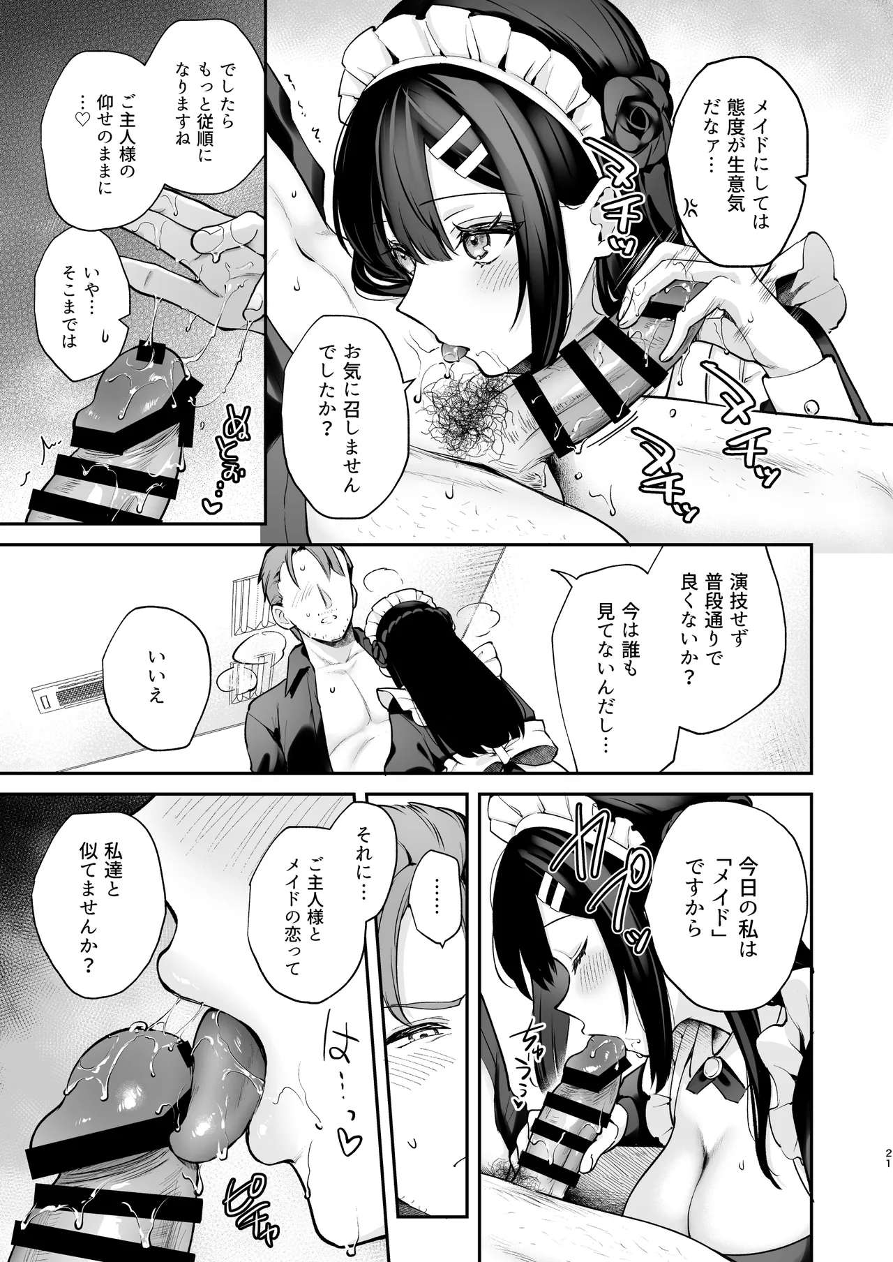 ナイショの恋と学園祭 -先生×教え子#5- - page22