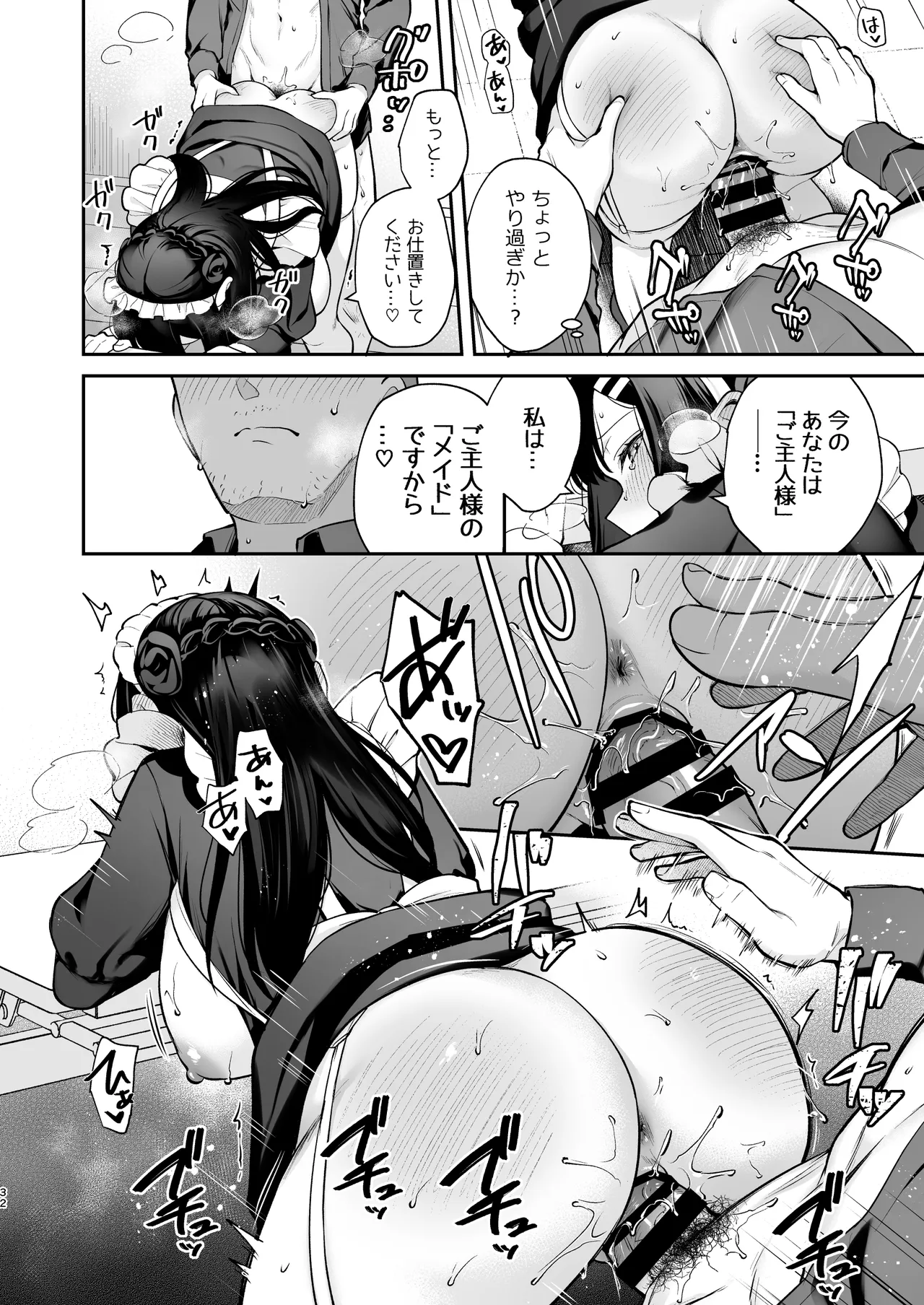 ナイショの恋と学園祭 -先生×教え子#5- - page33