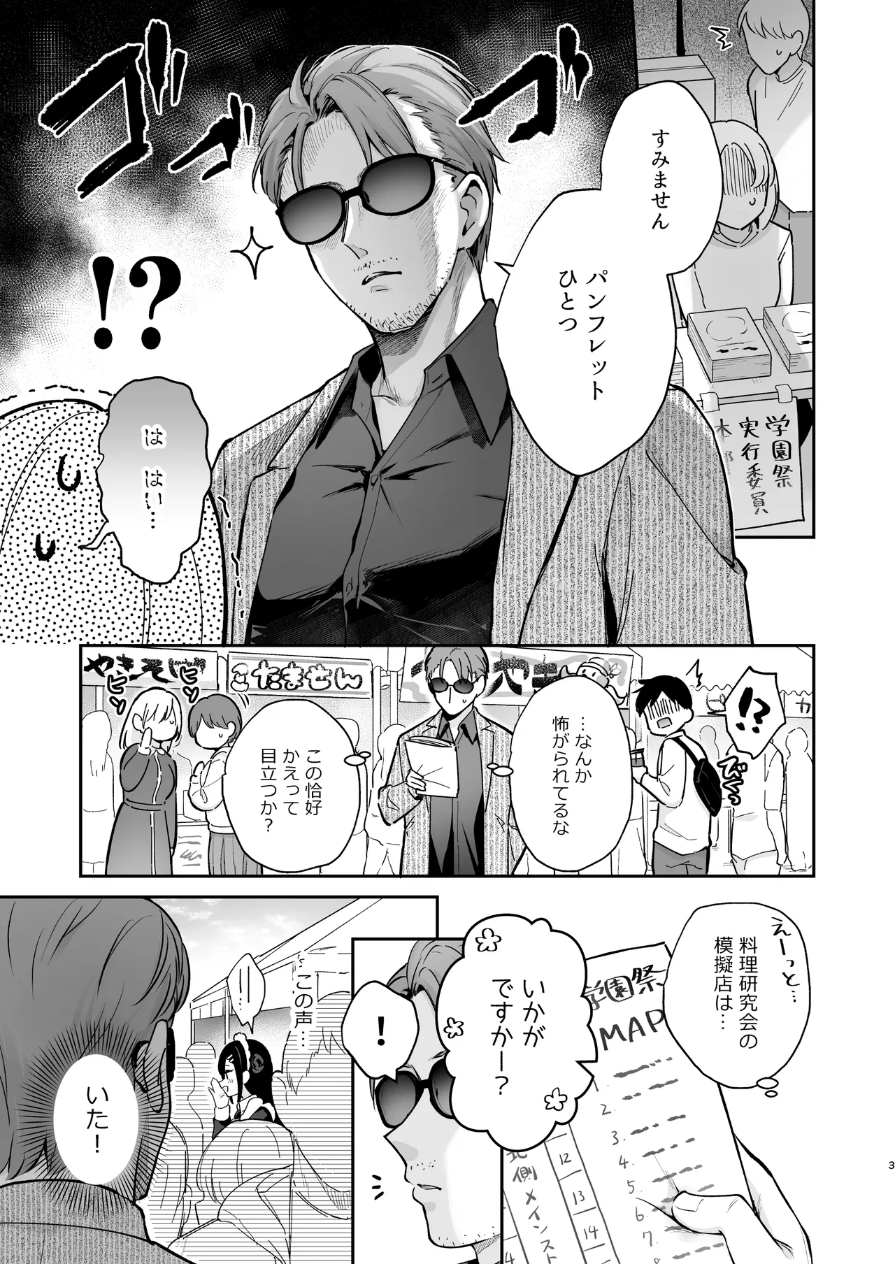 ナイショの恋と学園祭 -先生×教え子#5- - page4