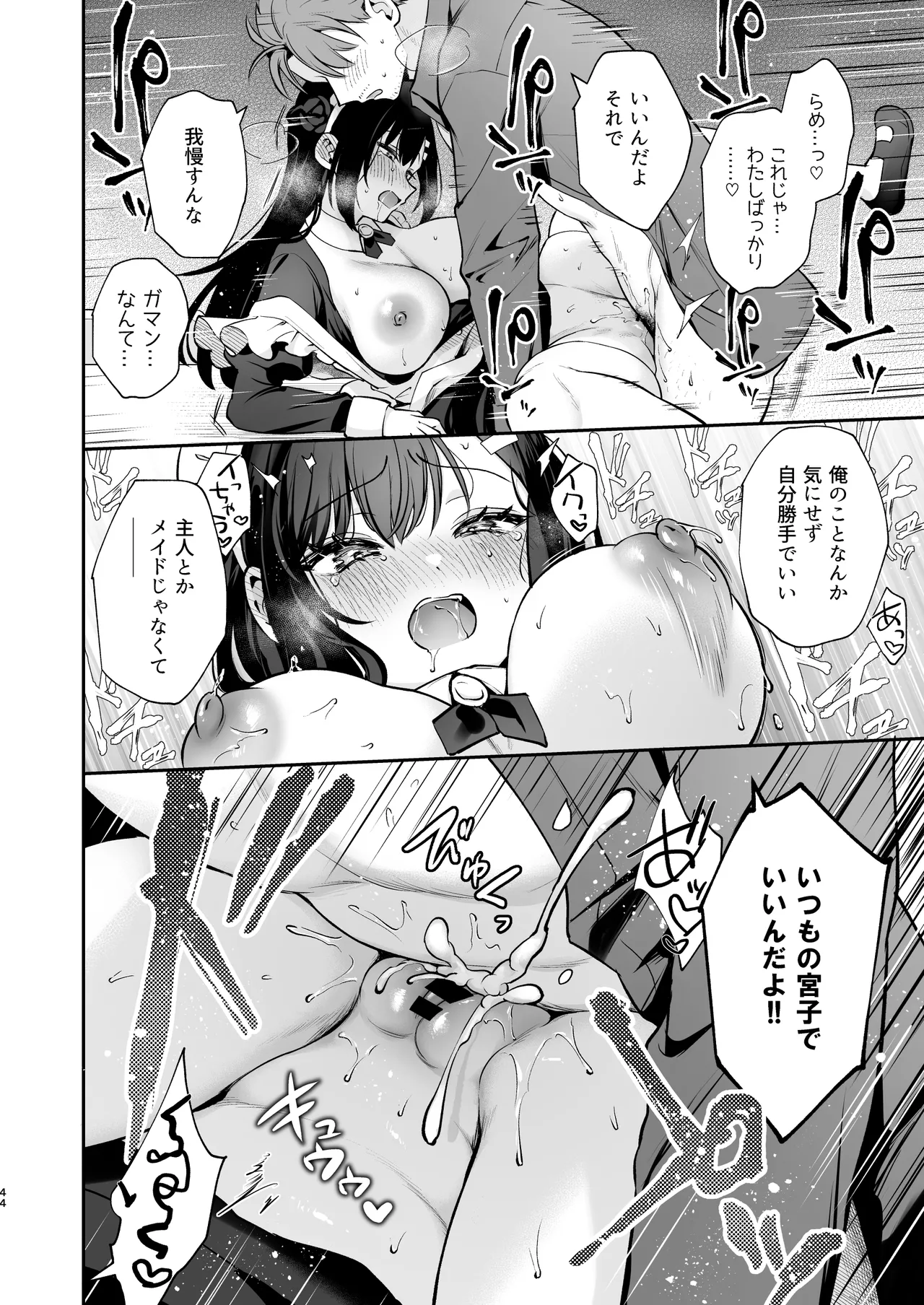 ナイショの恋と学園祭 -先生×教え子#5- - page45