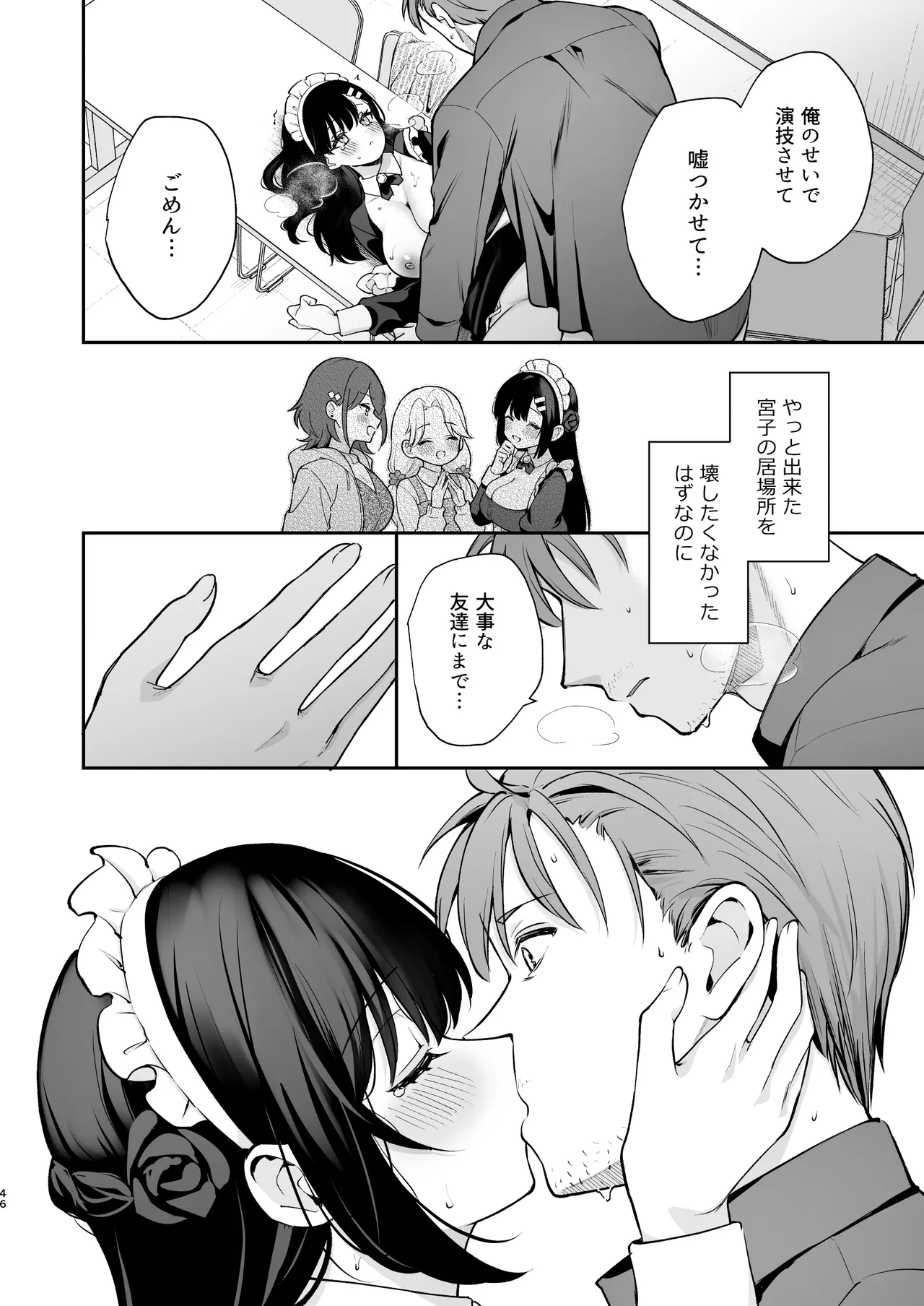 ナイショの恋と学園祭 -先生×教え子#5- - page47