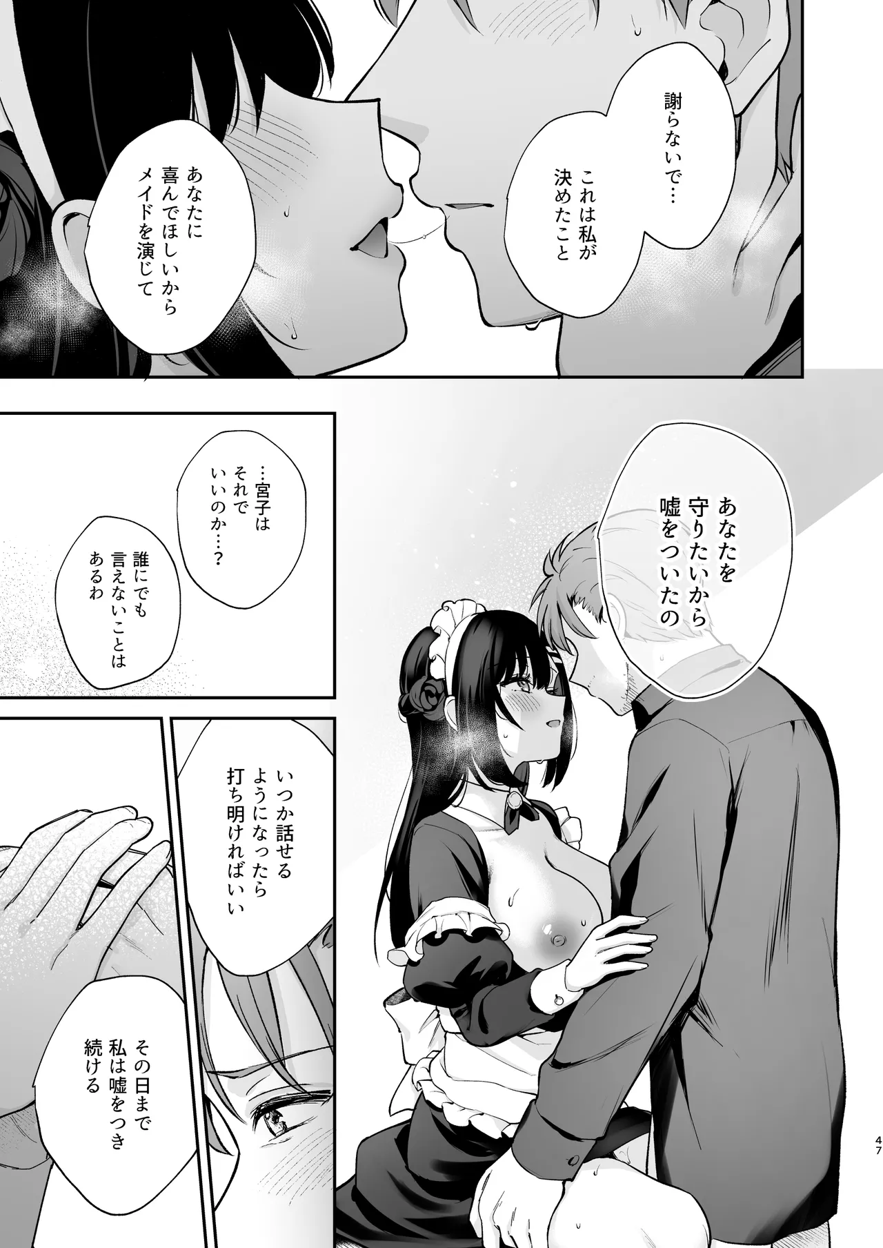 ナイショの恋と学園祭 -先生×教え子#5- - page48