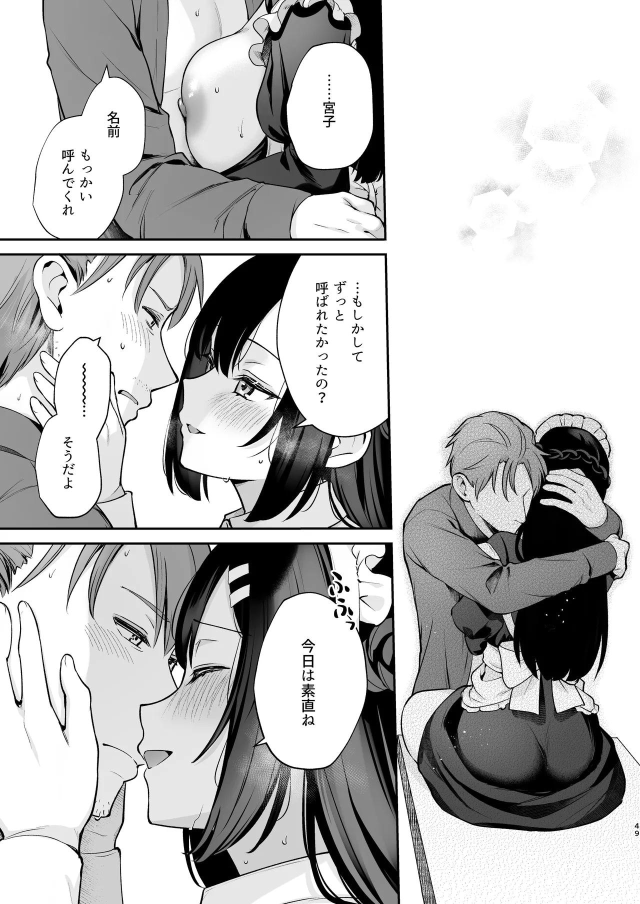 ナイショの恋と学園祭 -先生×教え子#5- - page50