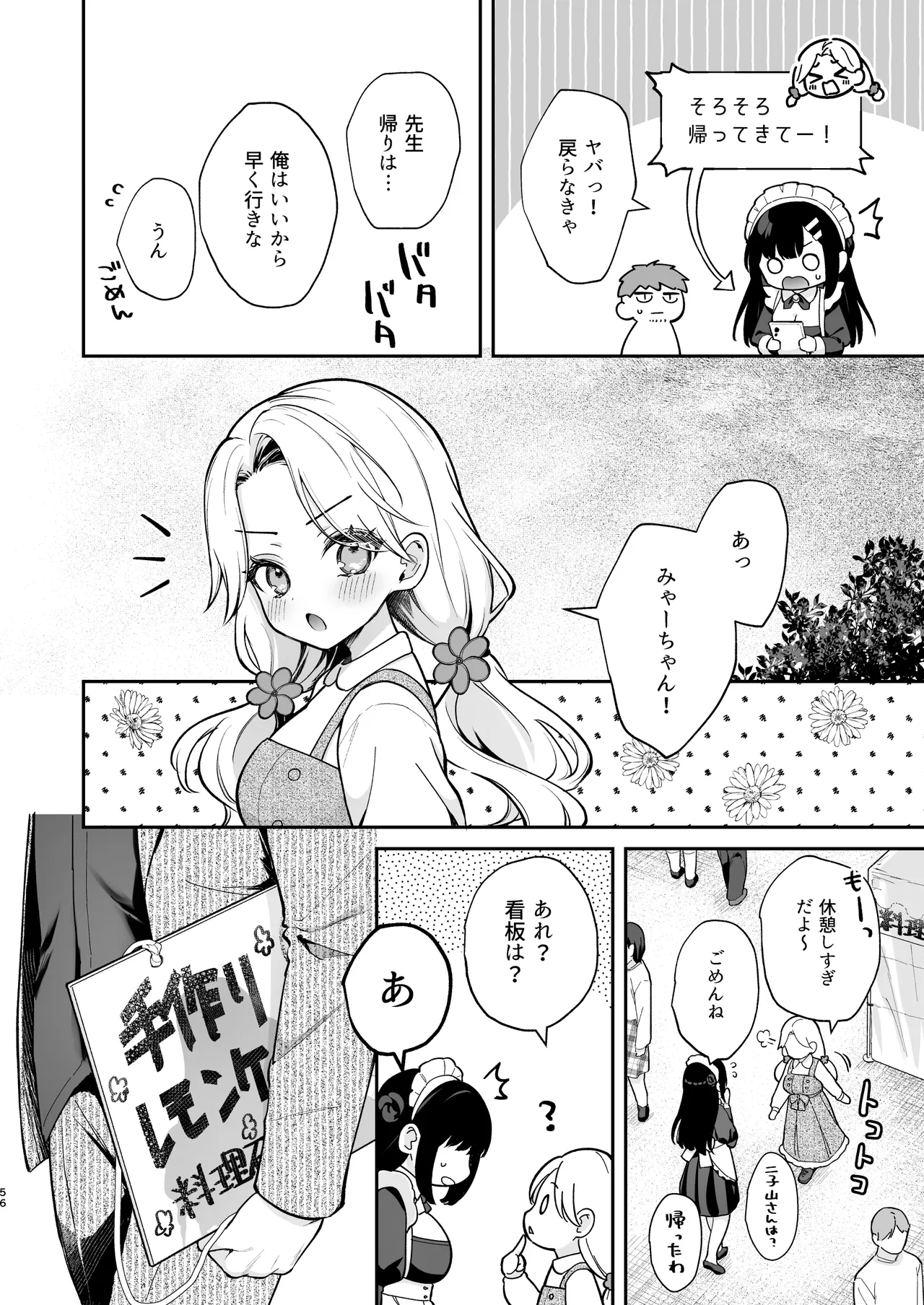 ナイショの恋と学園祭 -先生×教え子#5- - page57