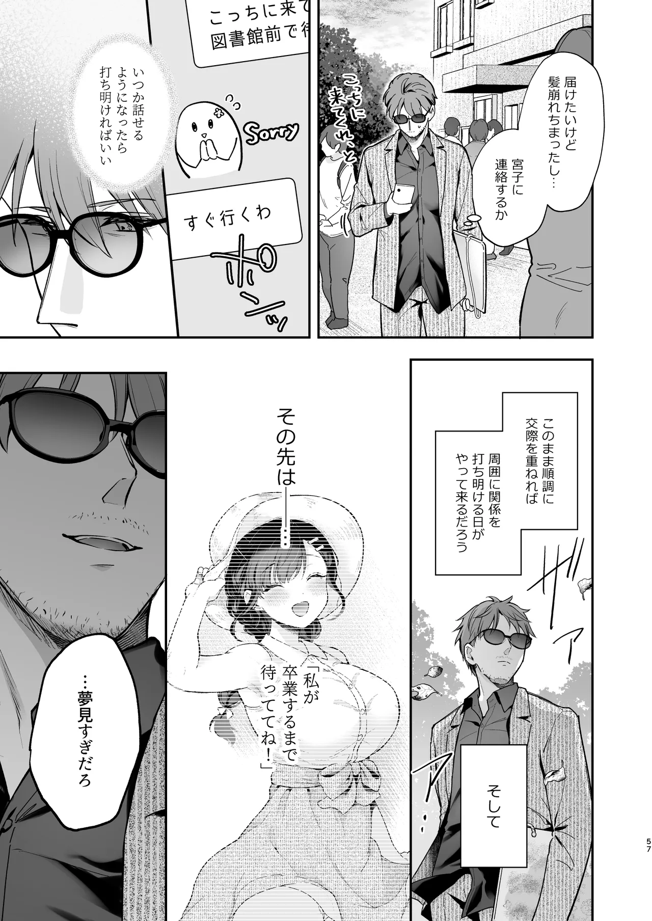 ナイショの恋と学園祭 -先生×教え子#5- - page58