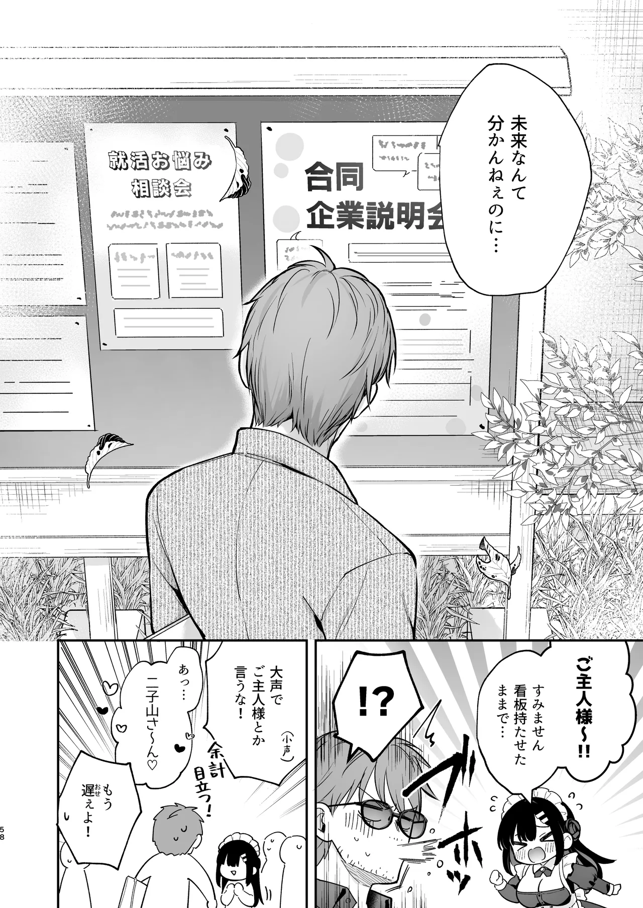 ナイショの恋と学園祭 -先生×教え子#5- - page59
