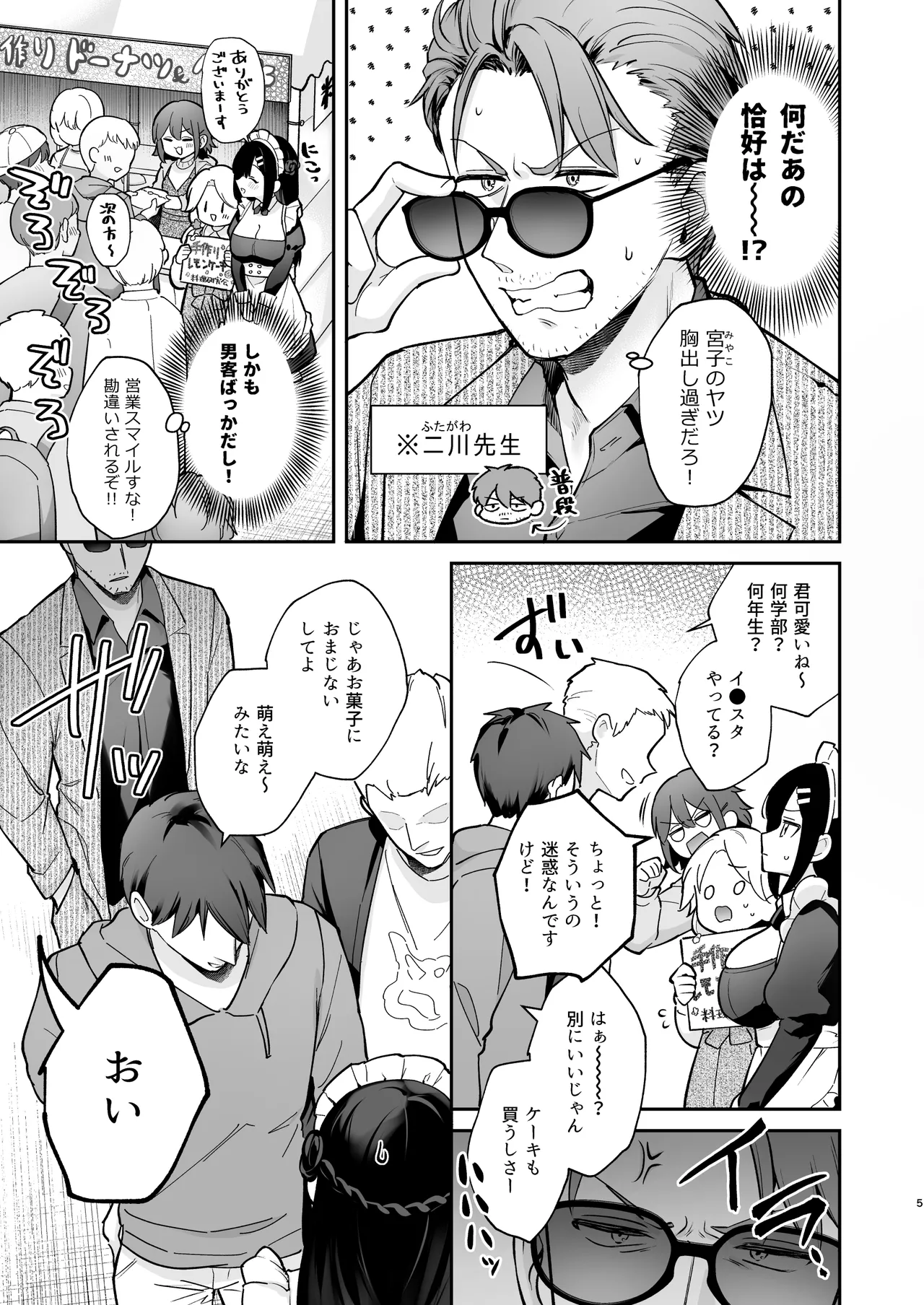 ナイショの恋と学園祭 -先生×教え子#5- - page6