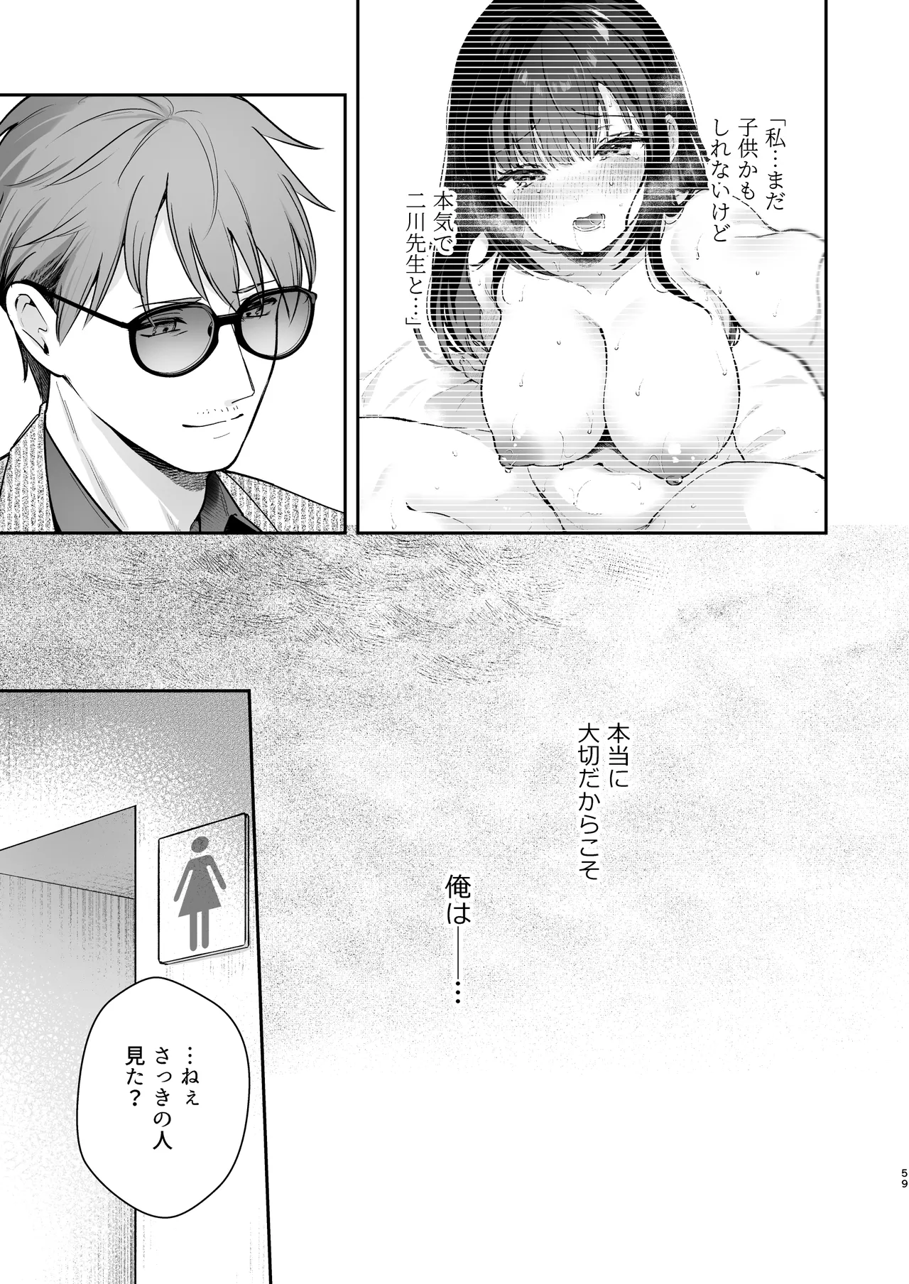 ナイショの恋と学園祭 -先生×教え子#5- - page60