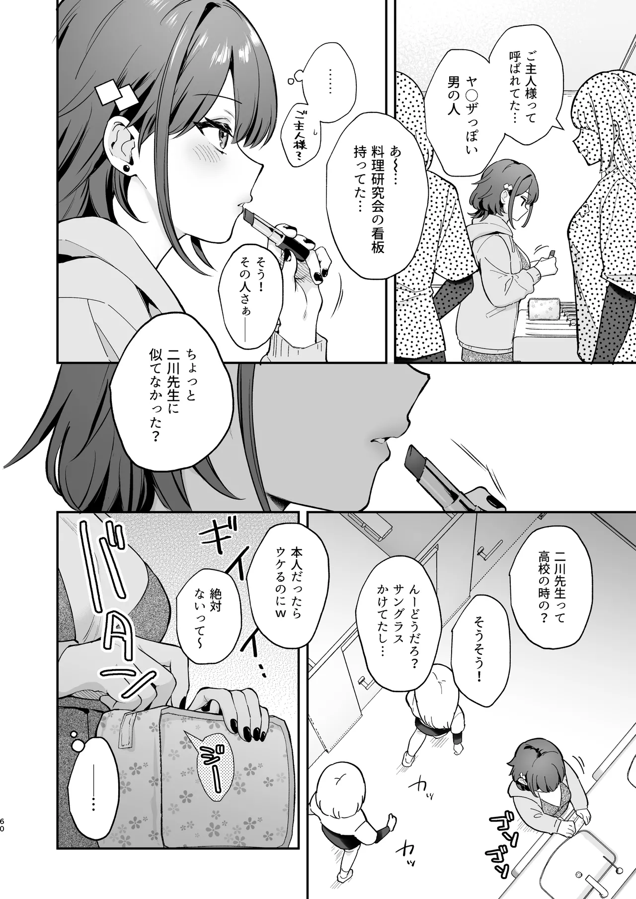 ナイショの恋と学園祭 -先生×教え子#5- - page61