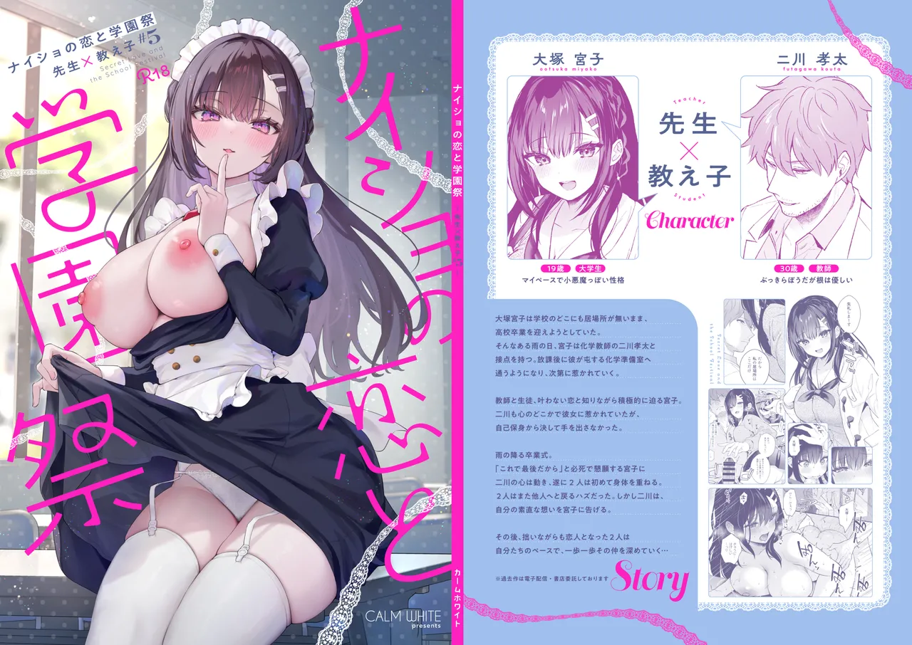 ナイショの恋と学園祭 -先生×教え子#5- - page65