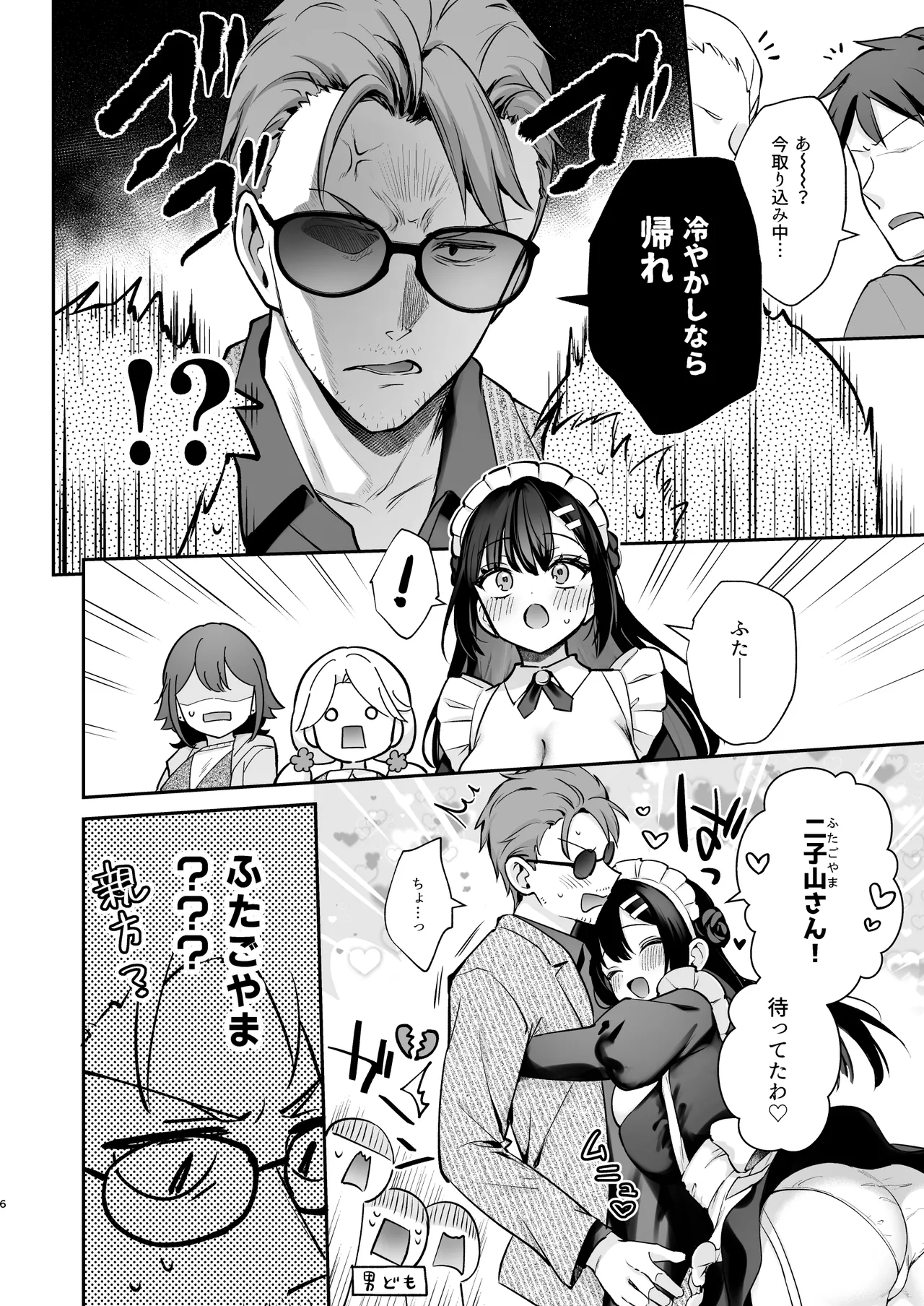 ナイショの恋と学園祭 -先生×教え子#5- - page7