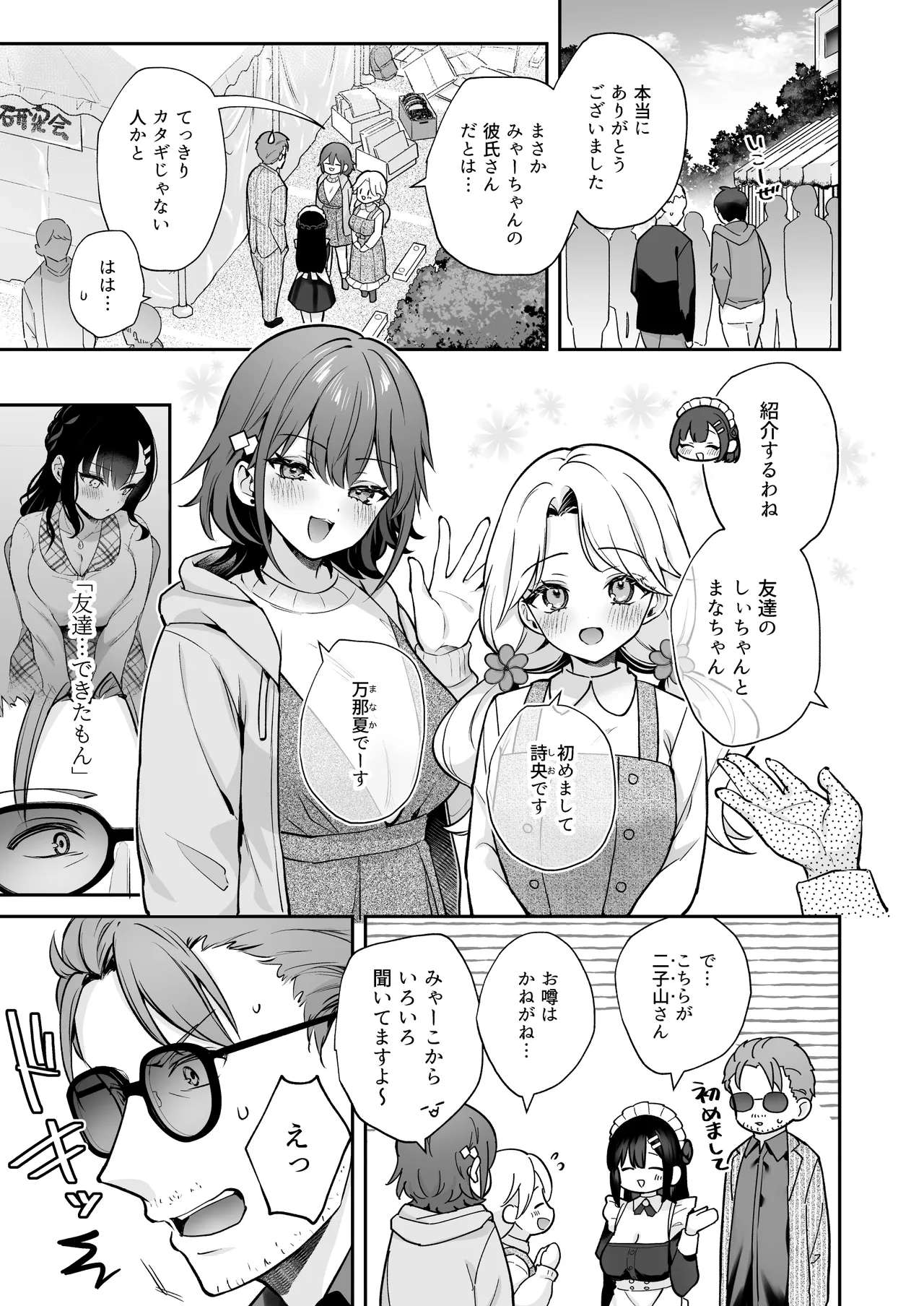 ナイショの恋と学園祭 -先生×教え子#5- - page8