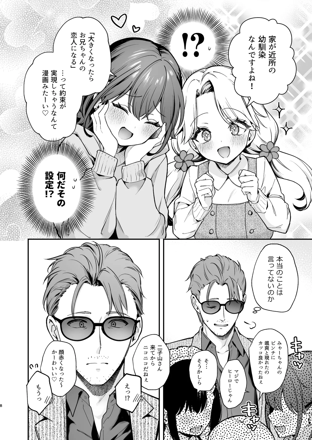 ナイショの恋と学園祭 -先生×教え子#5- - page9