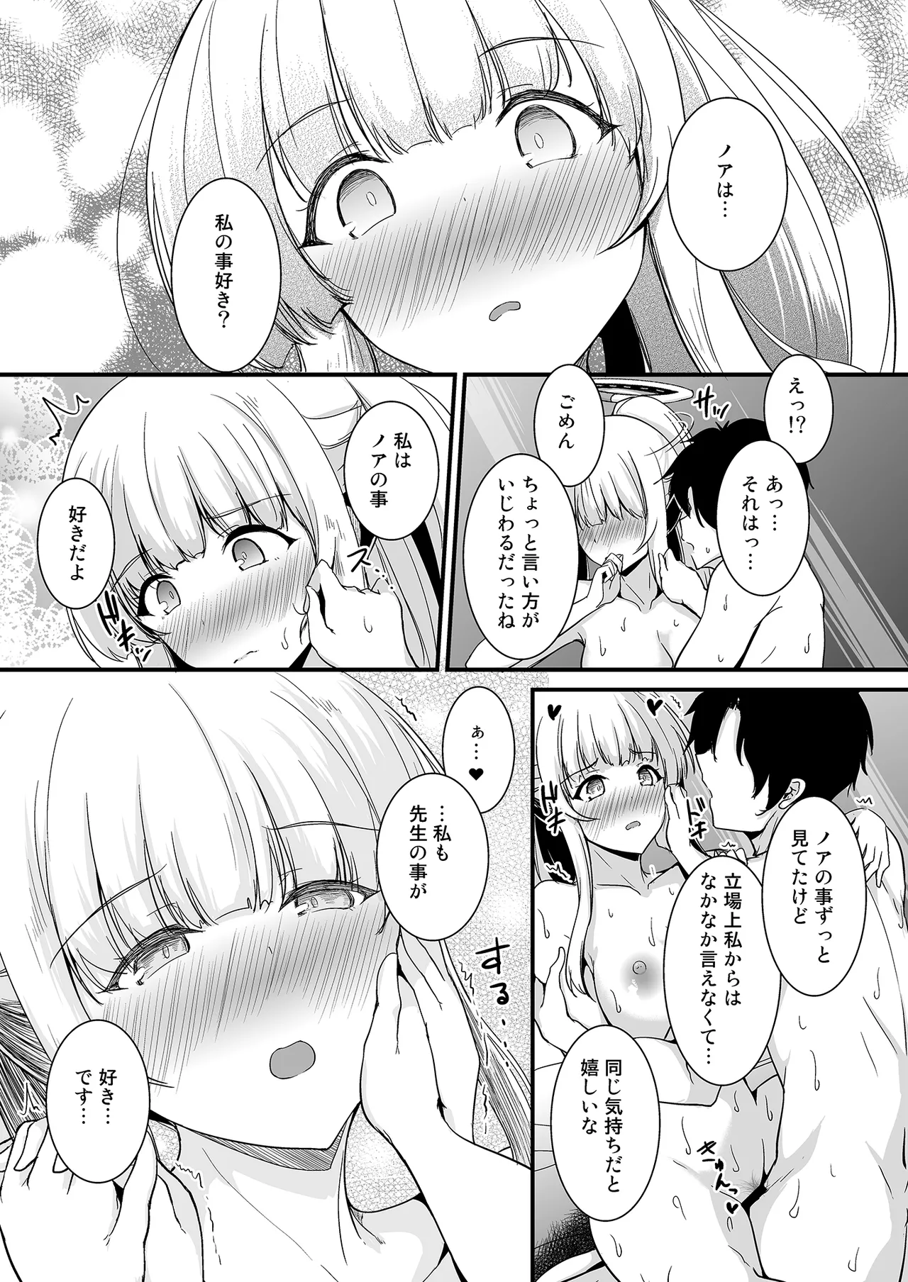 生塩ノアの欲しいもの - page18